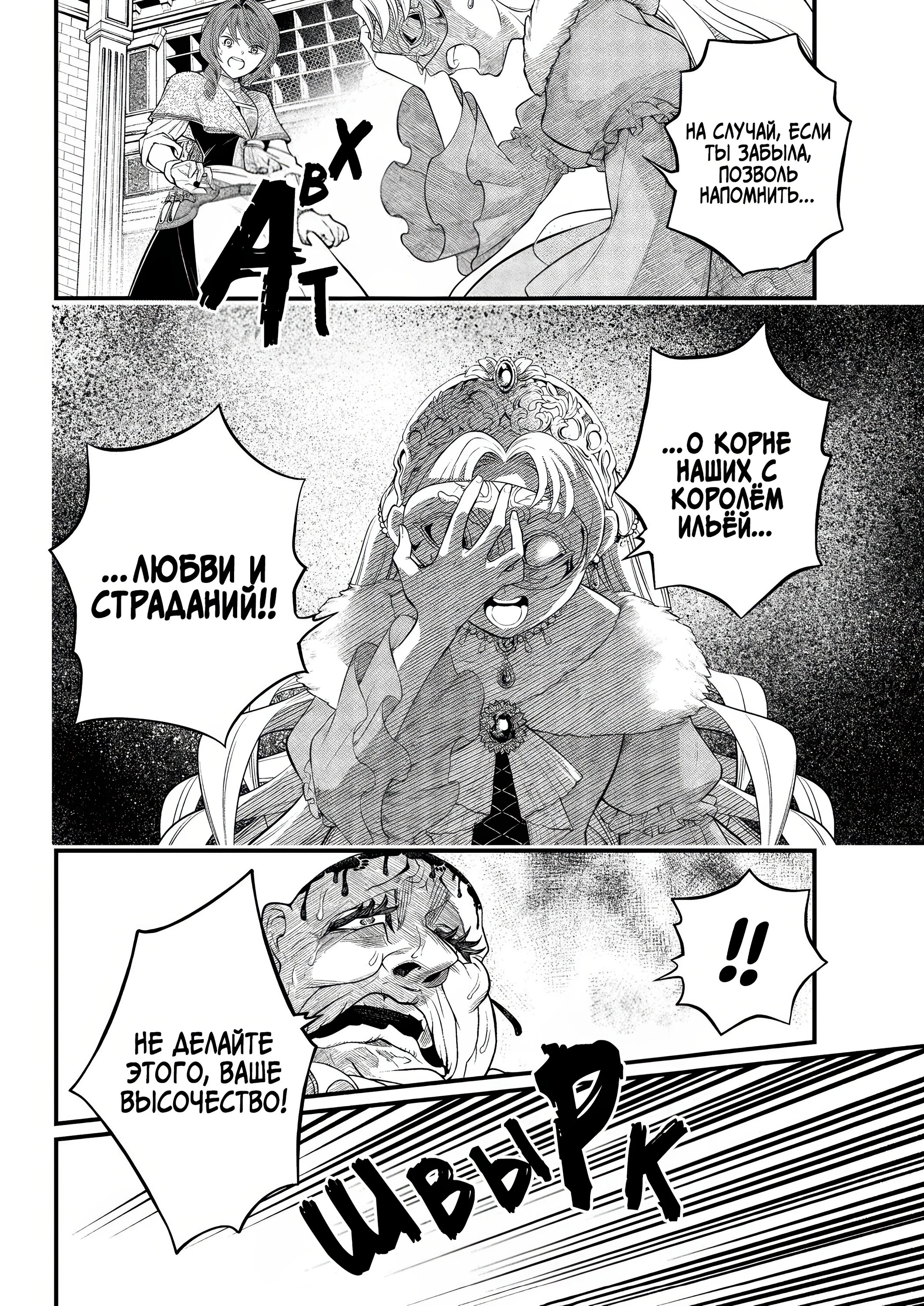 Манга Сказка о Короне - Глава 19 Страница 10