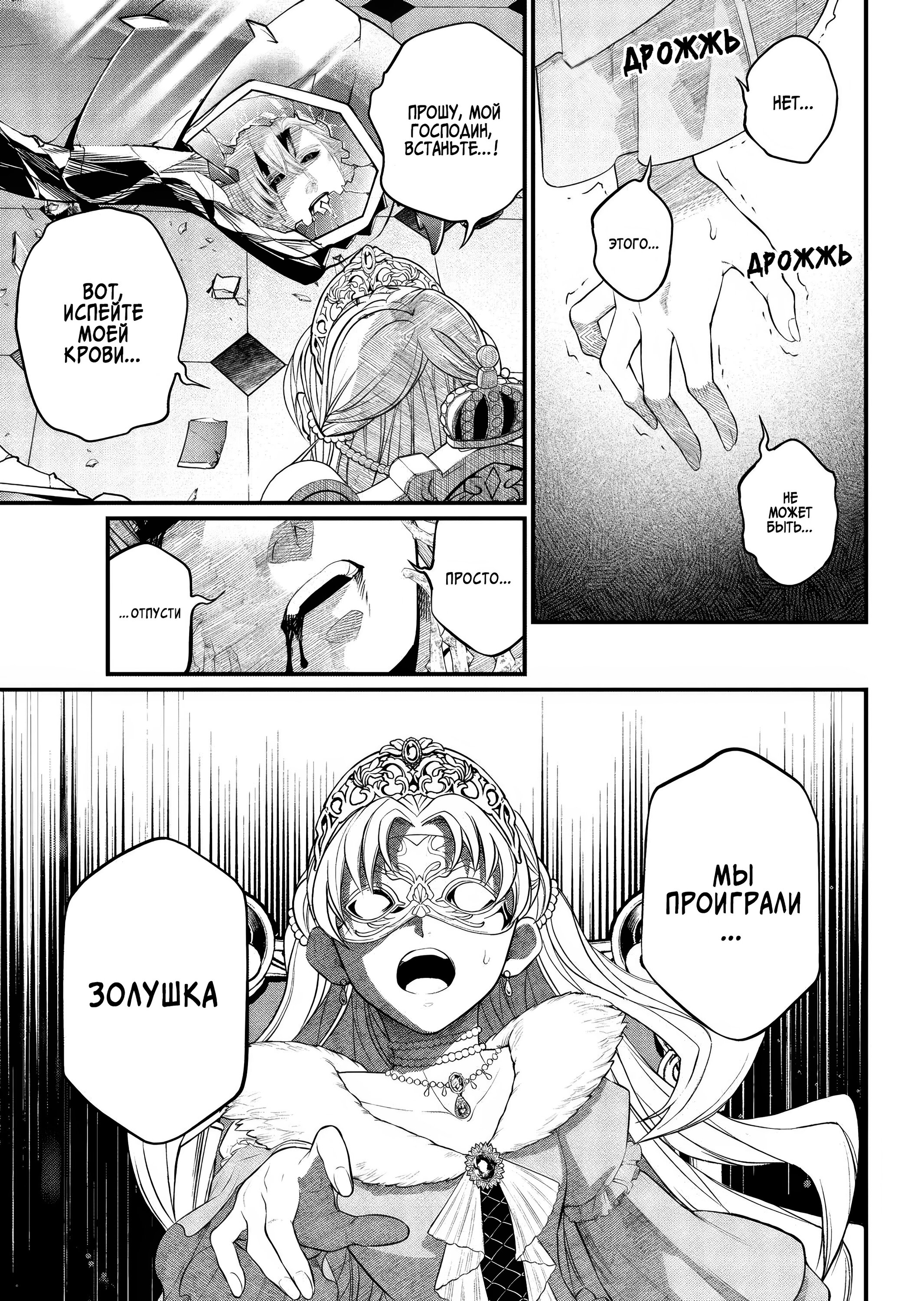 Манга Сказка о Короне - Глава 19 Страница 3