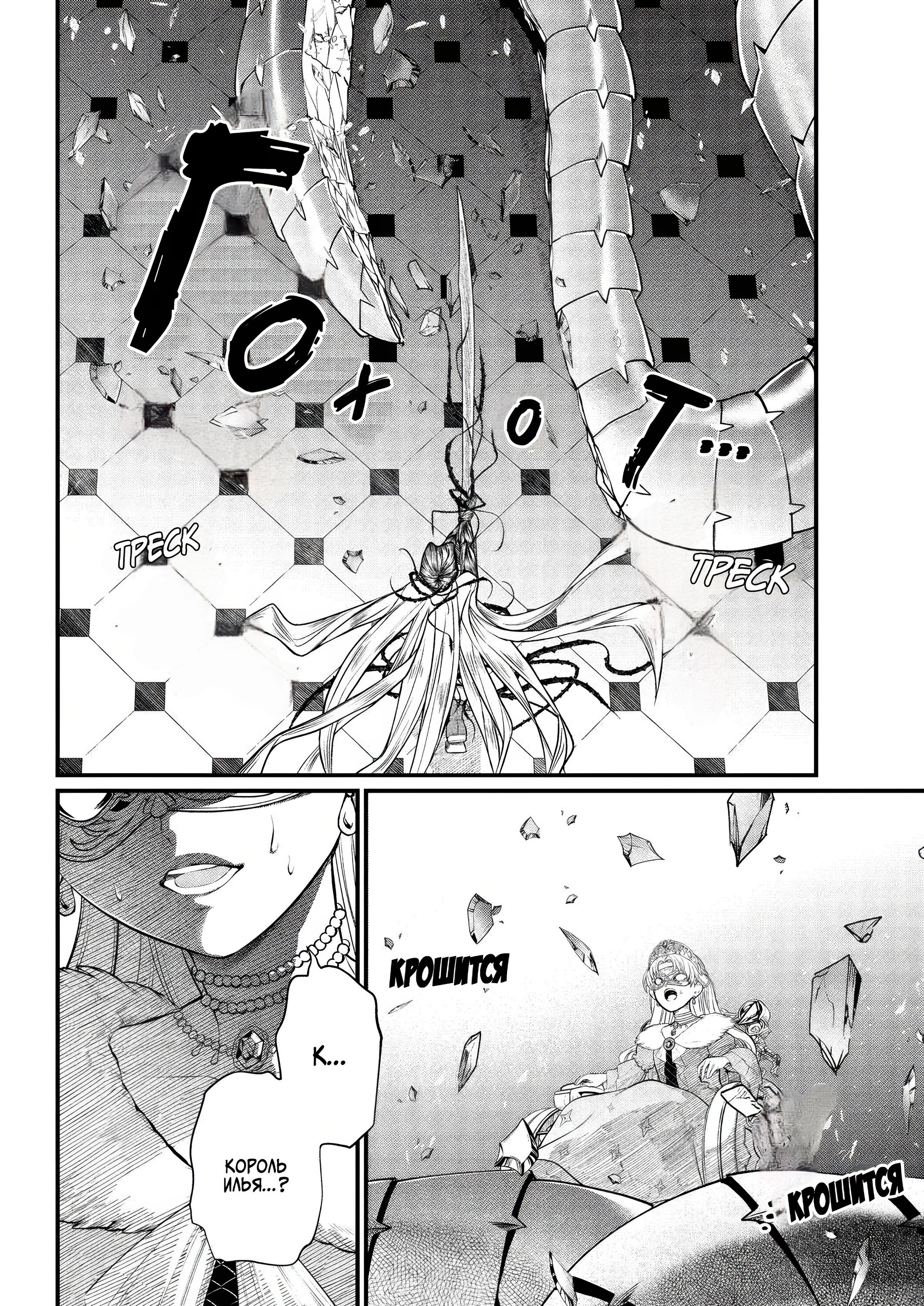 Манга Сказка о Короне - Глава 19 Страница 2