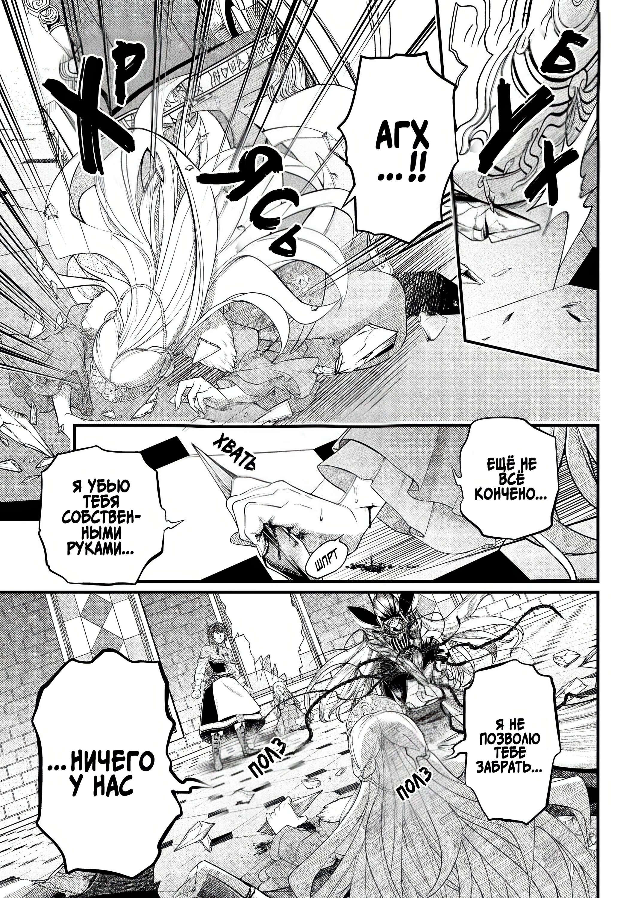 Манга Сказка о Короне - Глава 19 Страница 7