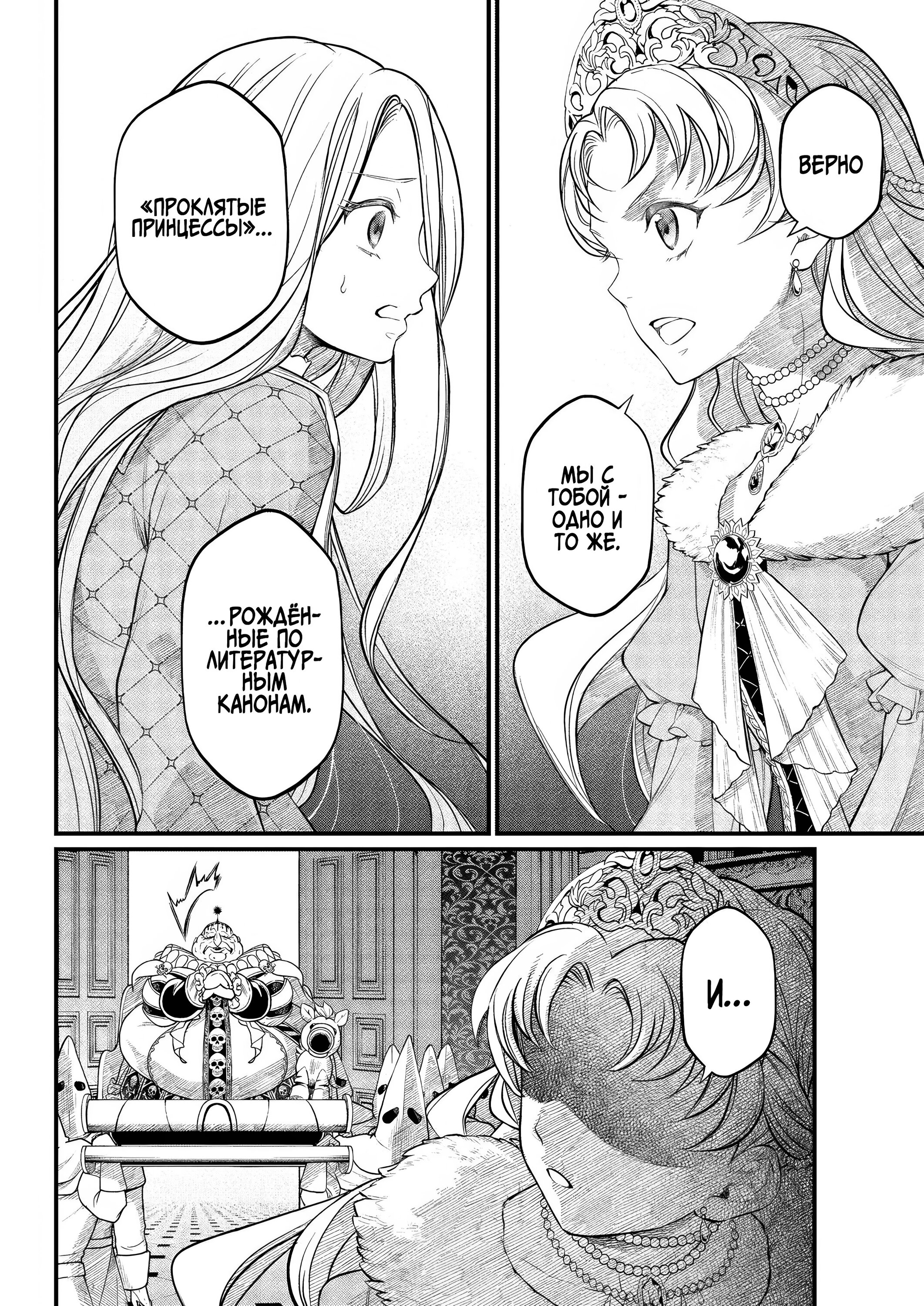 Манга Сказка о Короне - Глава 19 Страница 14