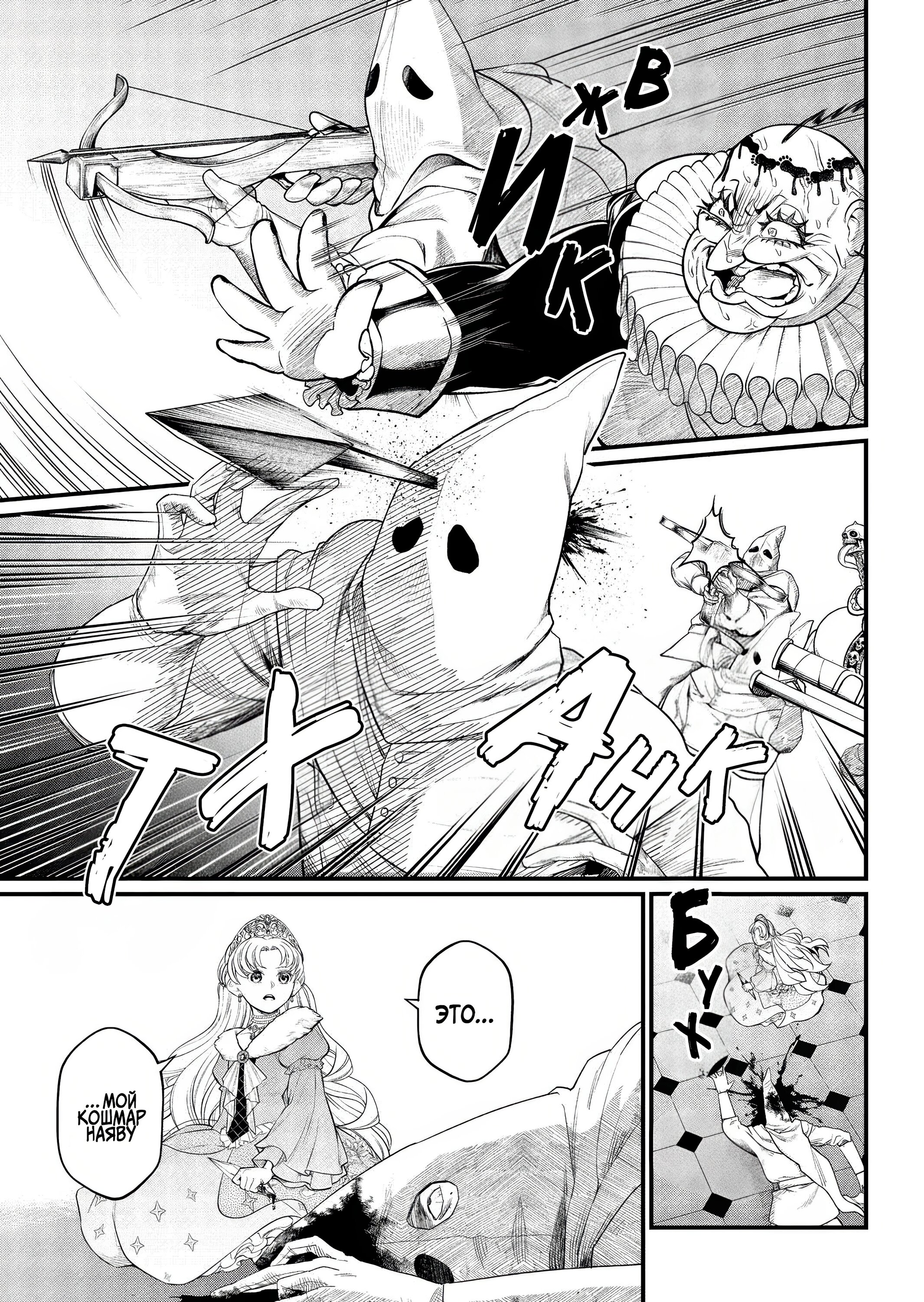 Манга Сказка о Короне - Глава 19 Страница 17