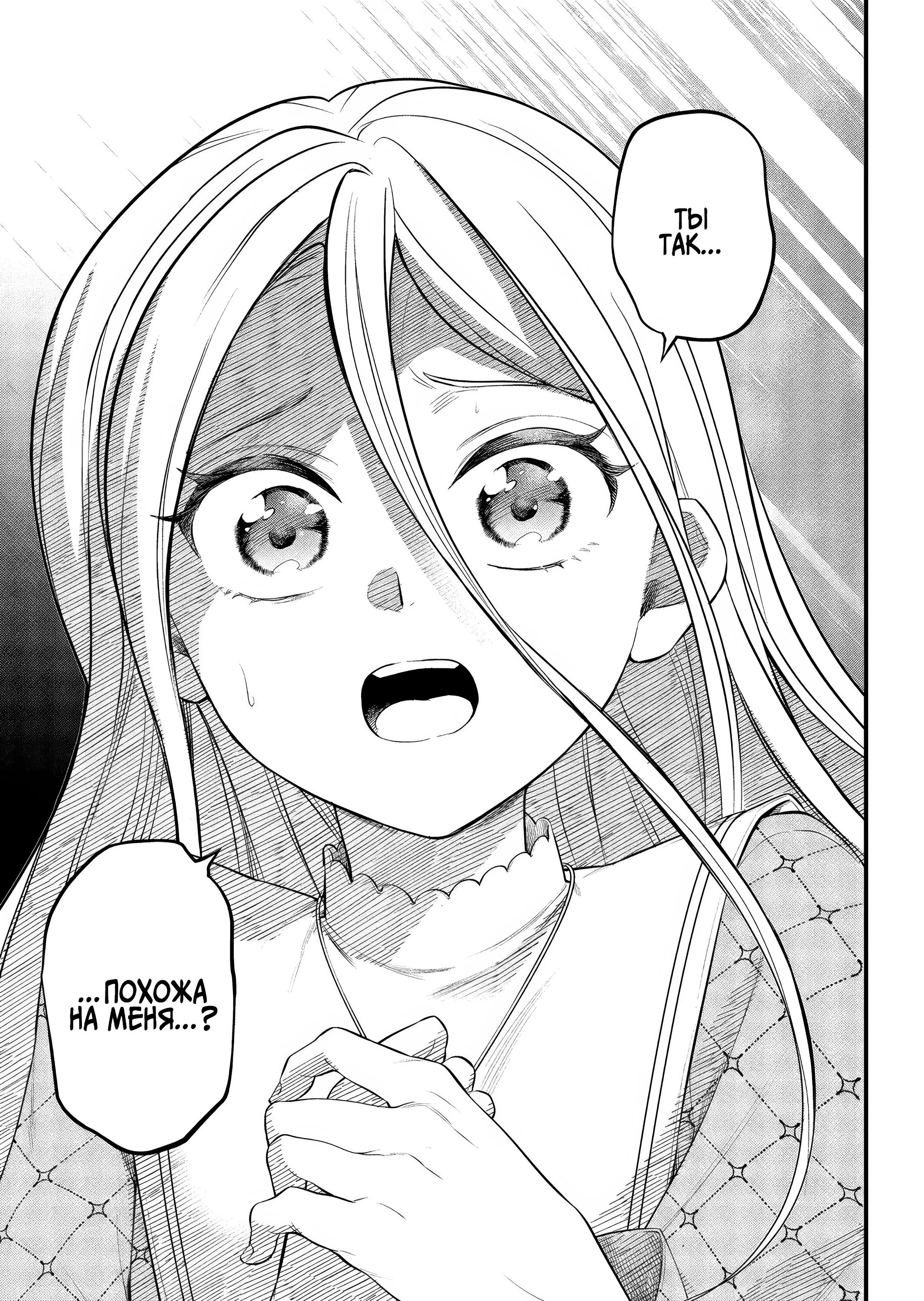 Манга Сказка о Короне - Глава 19 Страница 13