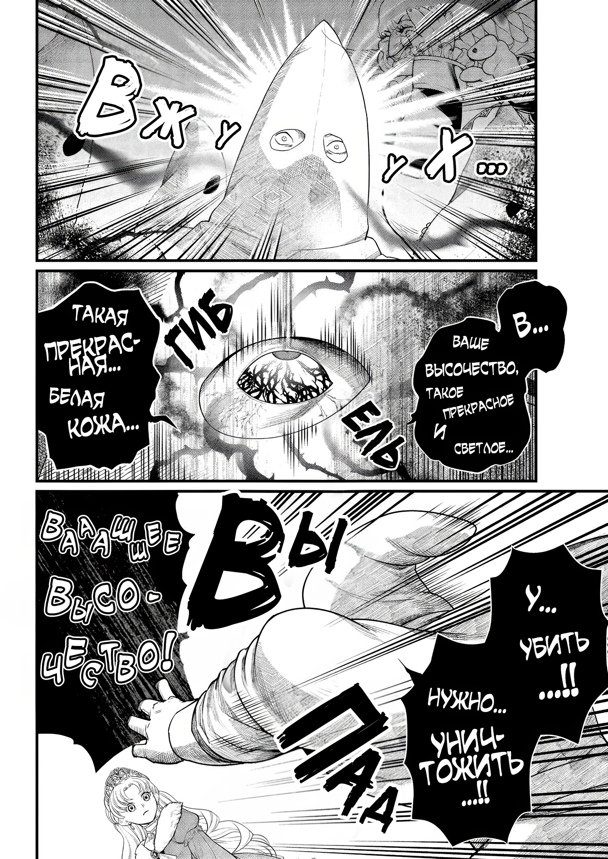 Манга Сказка о Короне - Глава 19 Страница 16