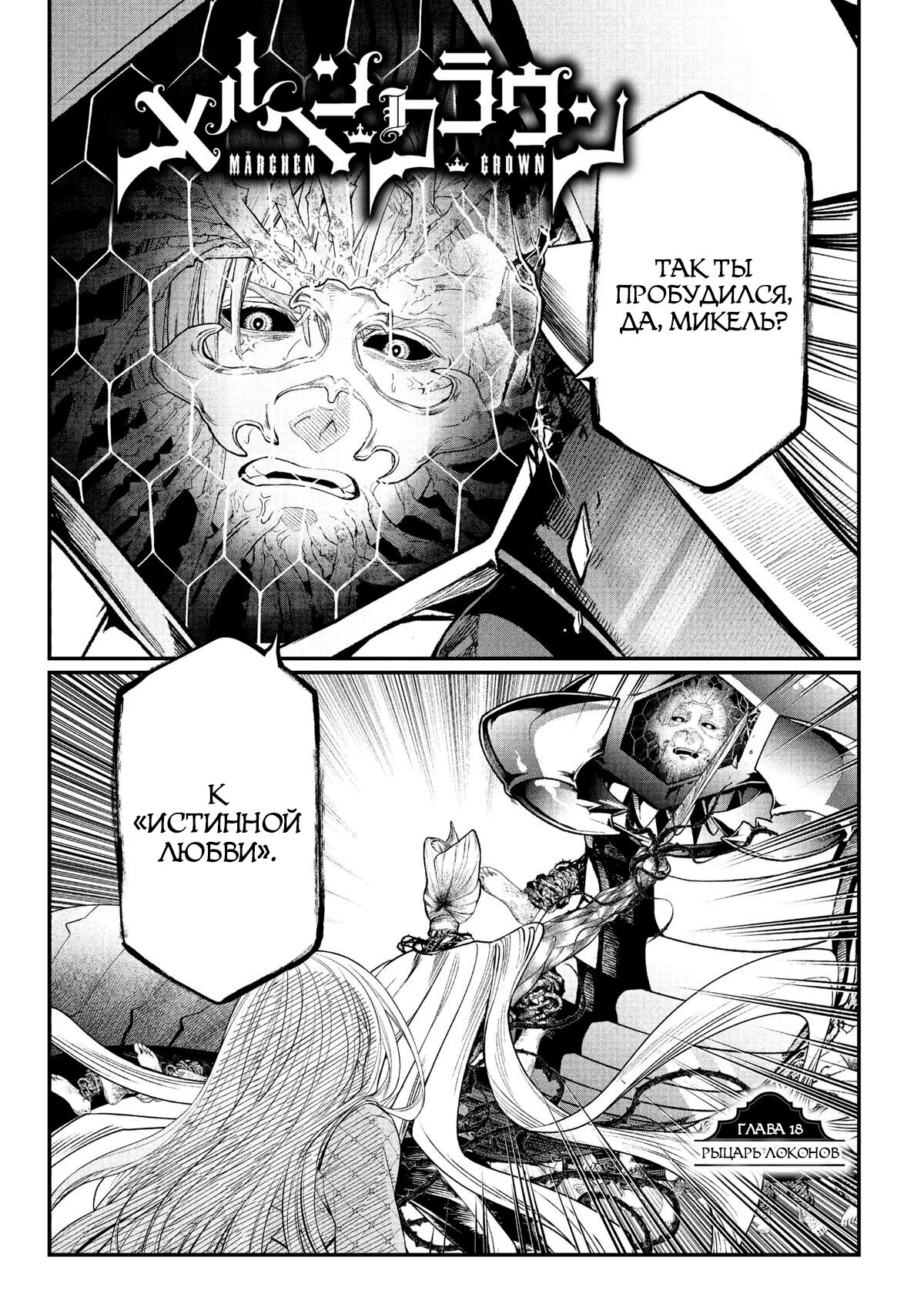 Манга Сказка о Короне - Глава 18 Страница 1