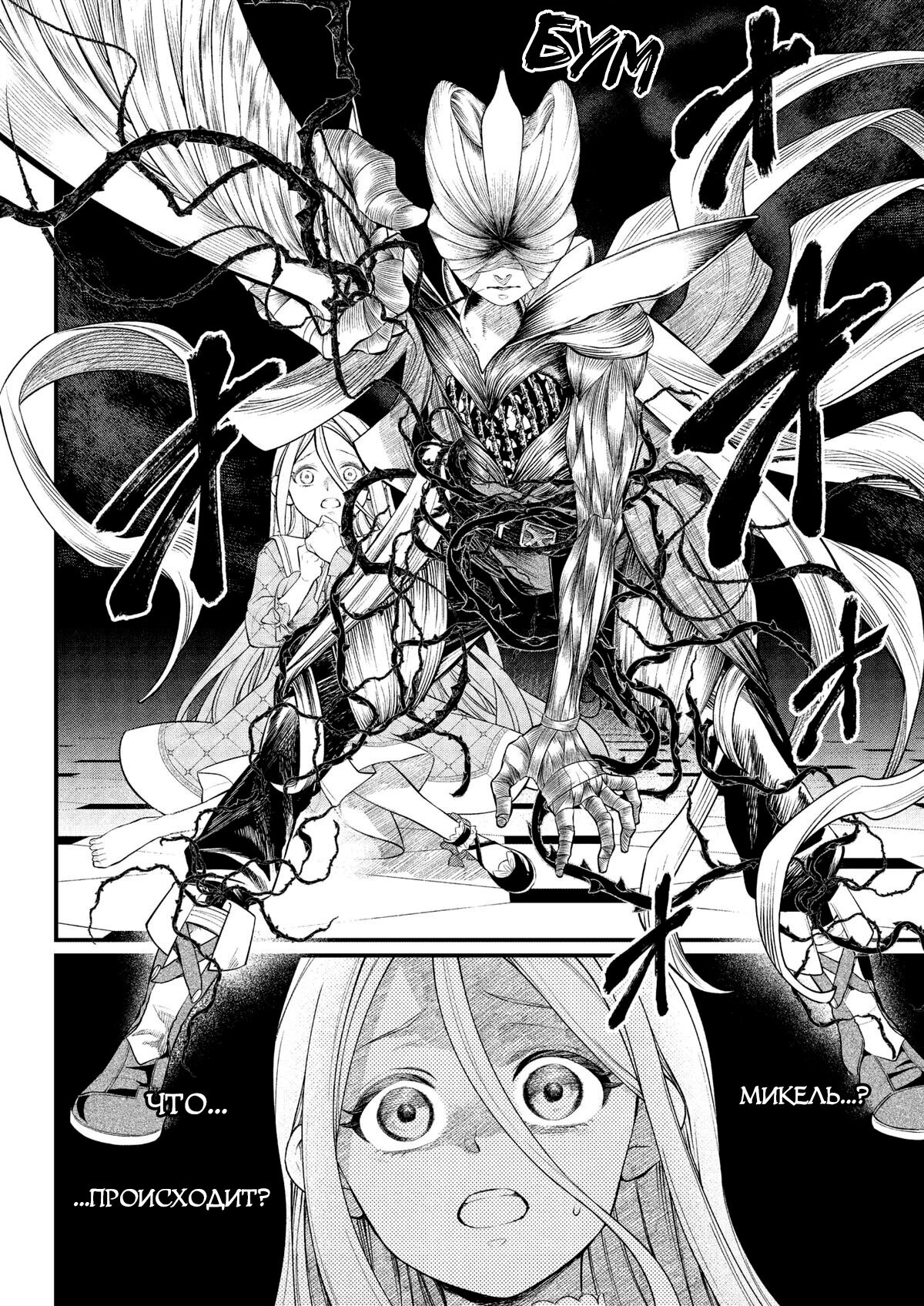 Манга Сказка о Короне - Глава 18 Страница 2