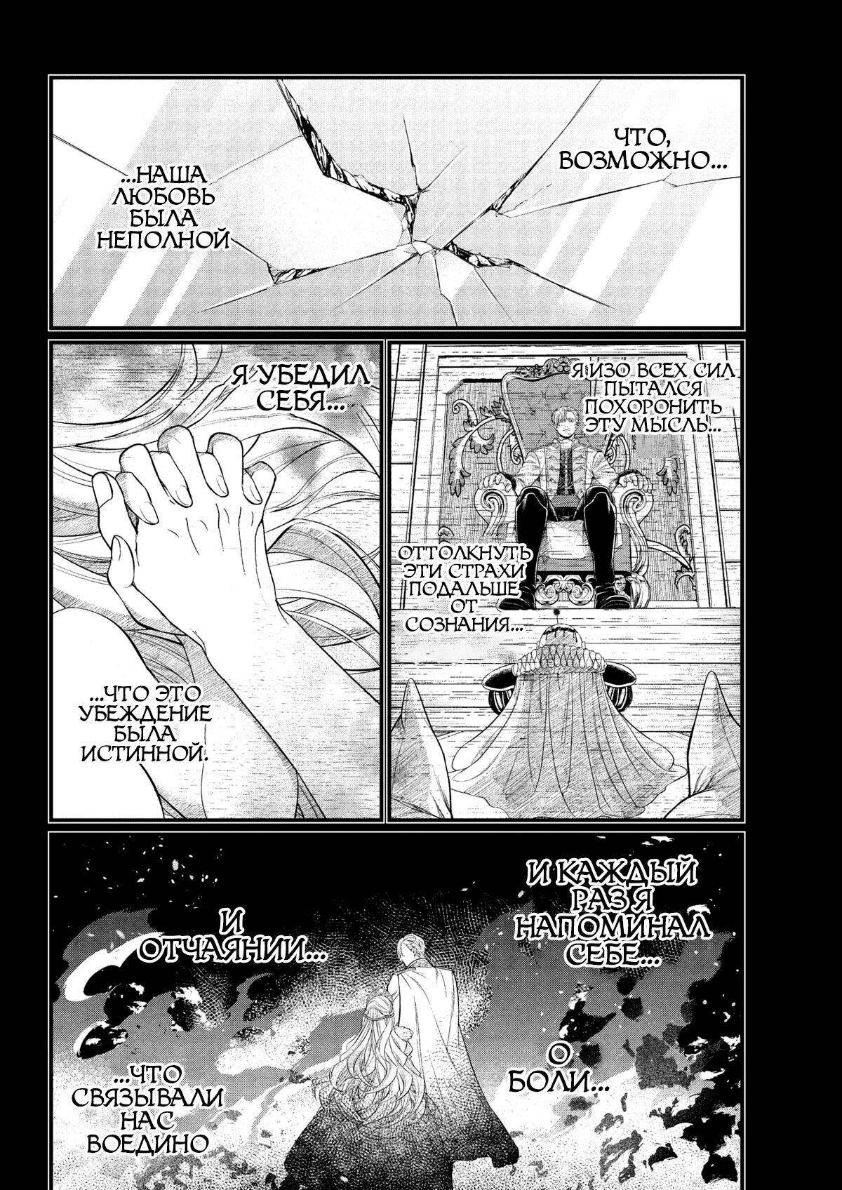 Манга Сказка о Короне - Глава 18 Страница 16