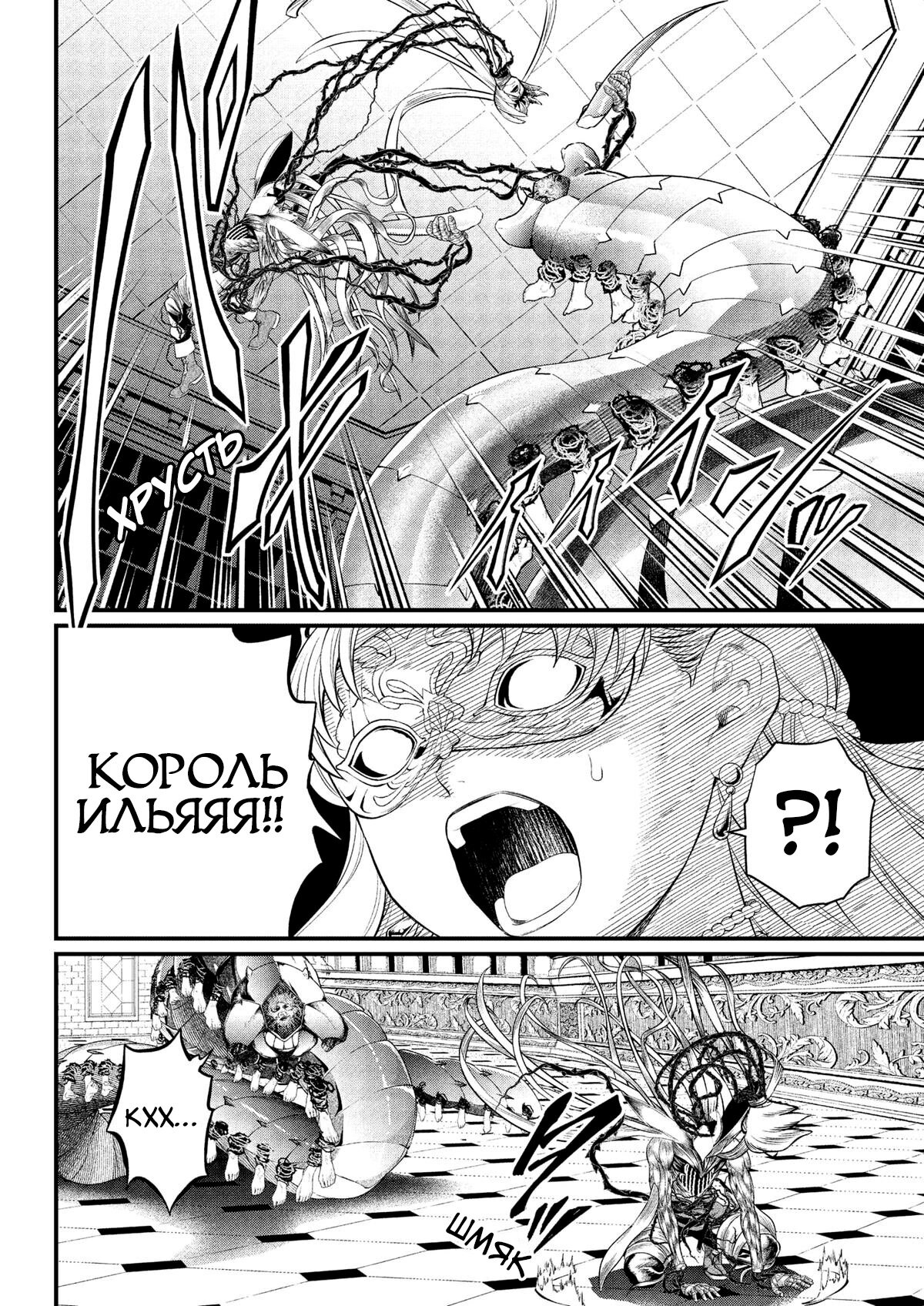 Манга Сказка о Короне - Глава 18 Страница 10