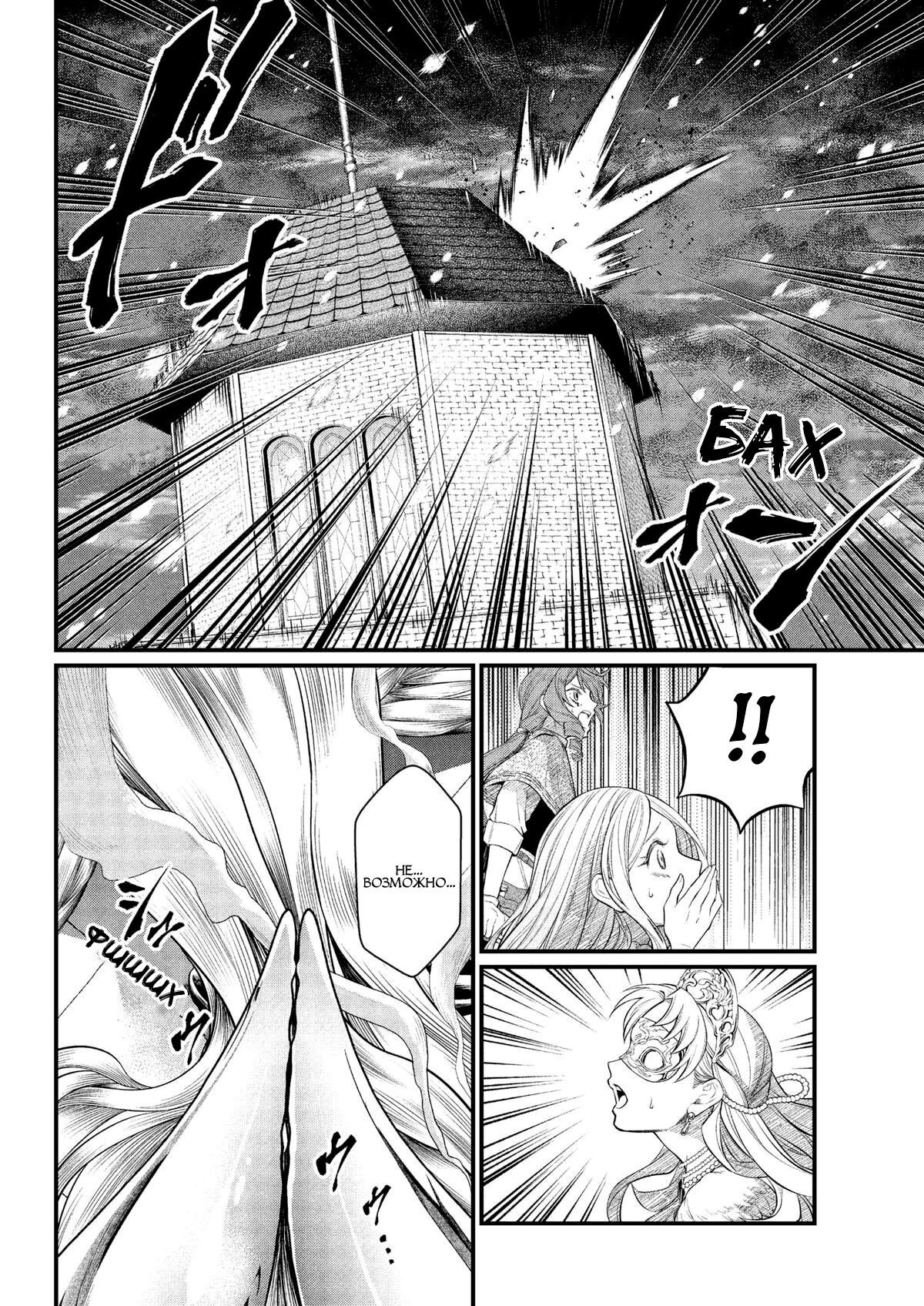 Манга Сказка о Короне - Глава 18 Страница 6