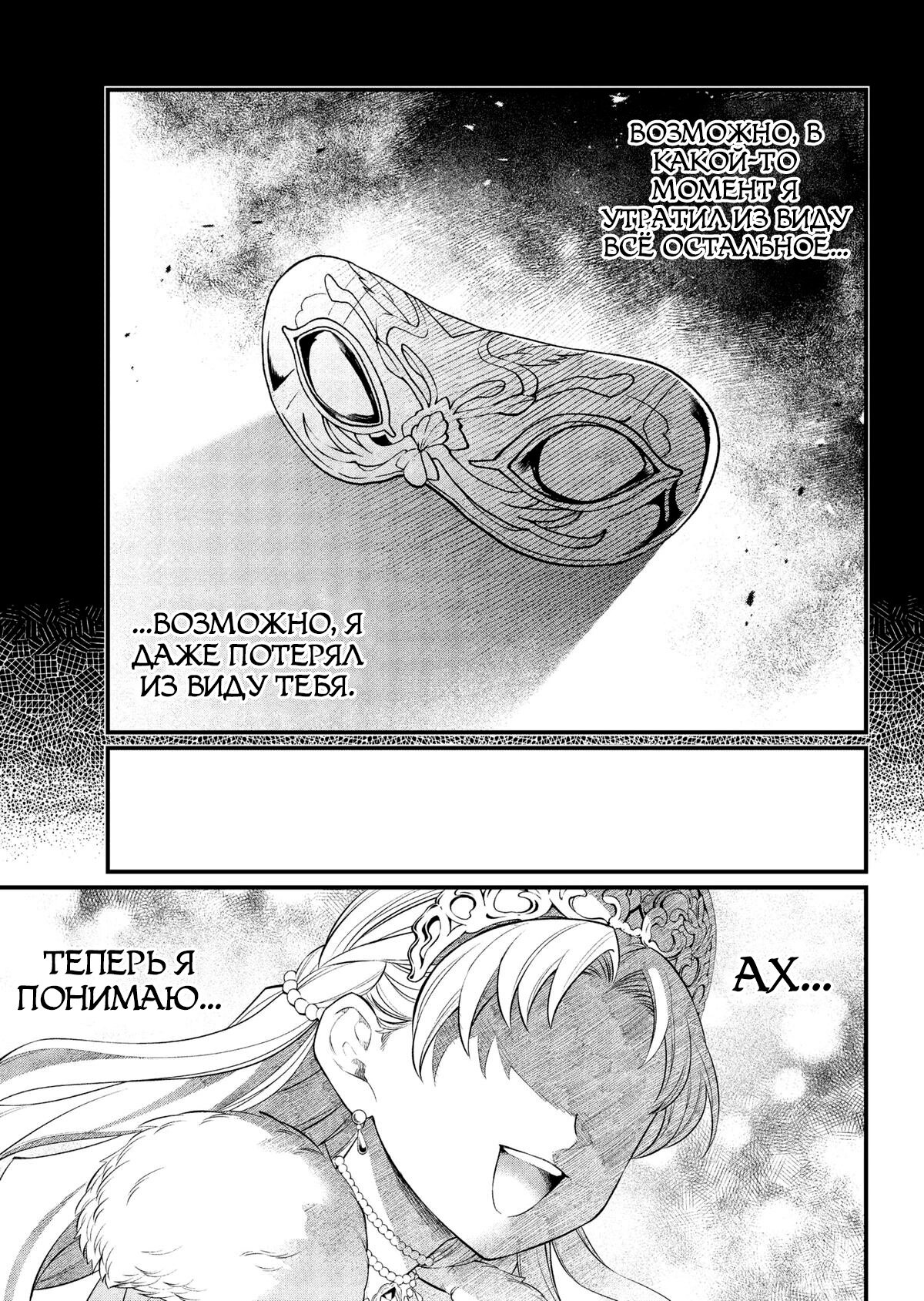 Манга Сказка о Короне - Глава 18 Страница 17