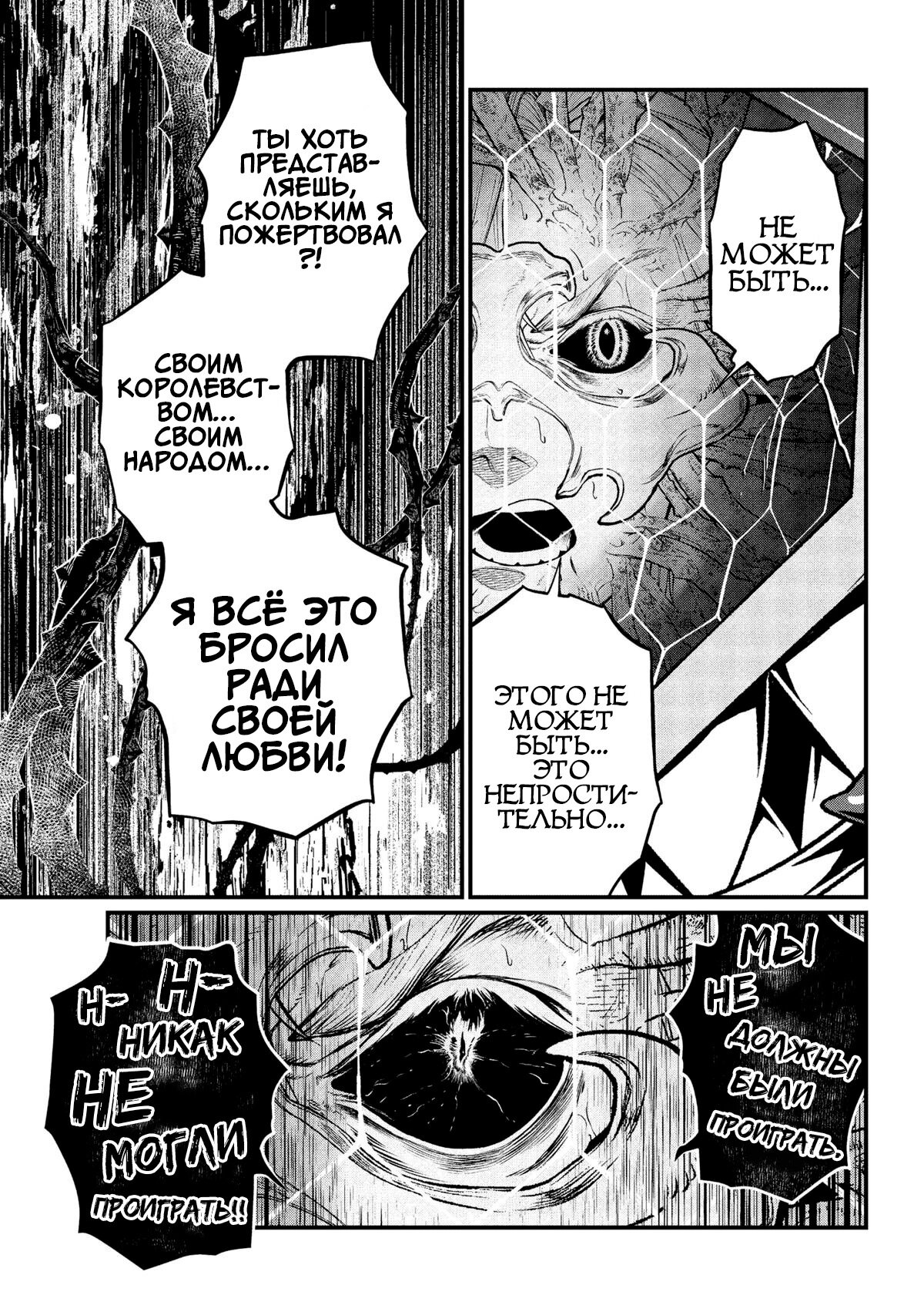 Манга Сказка о Короне - Глава 18 Страница 11