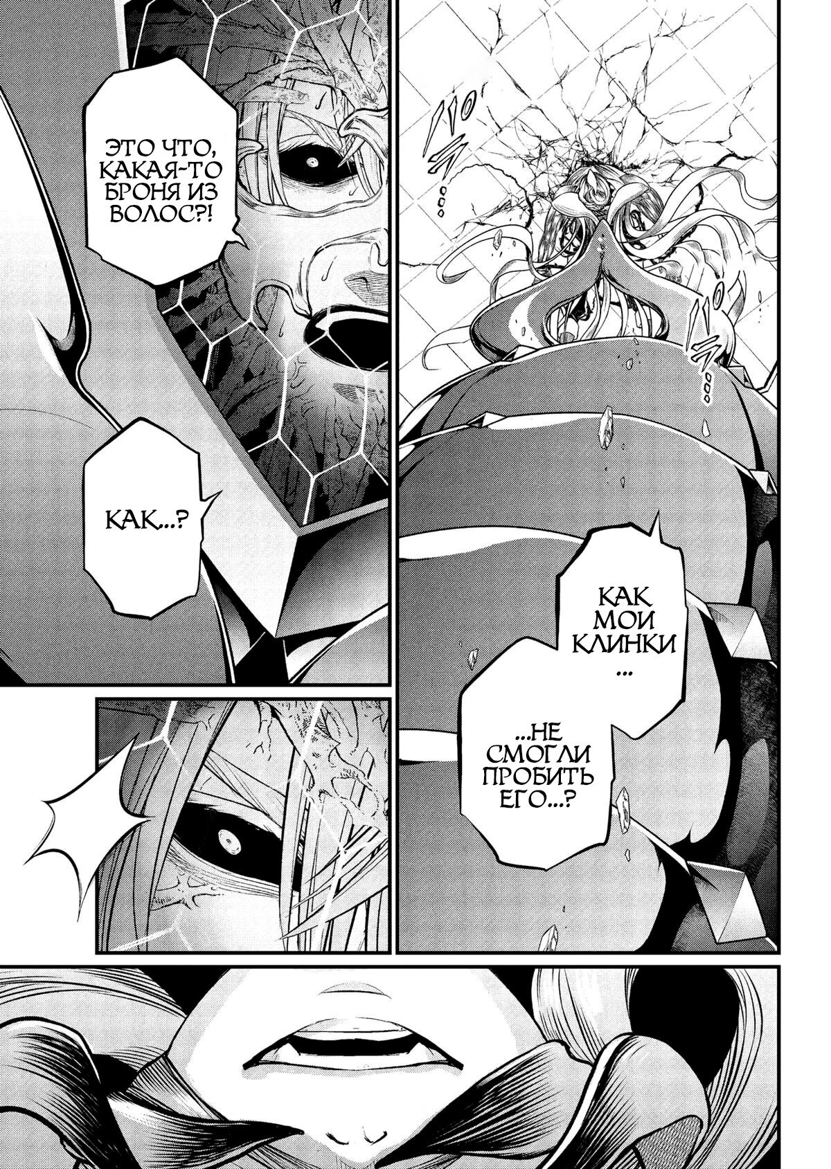 Манга Сказка о Короне - Глава 18 Страница 7