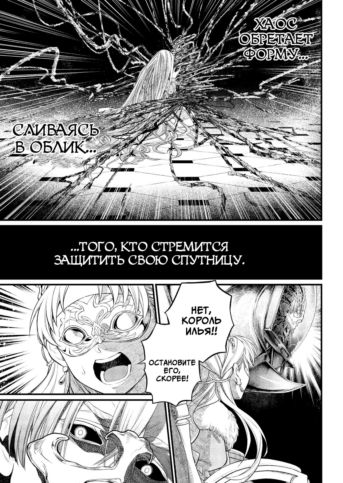 Манга Сказка о Короне - Глава 17 Страница 11