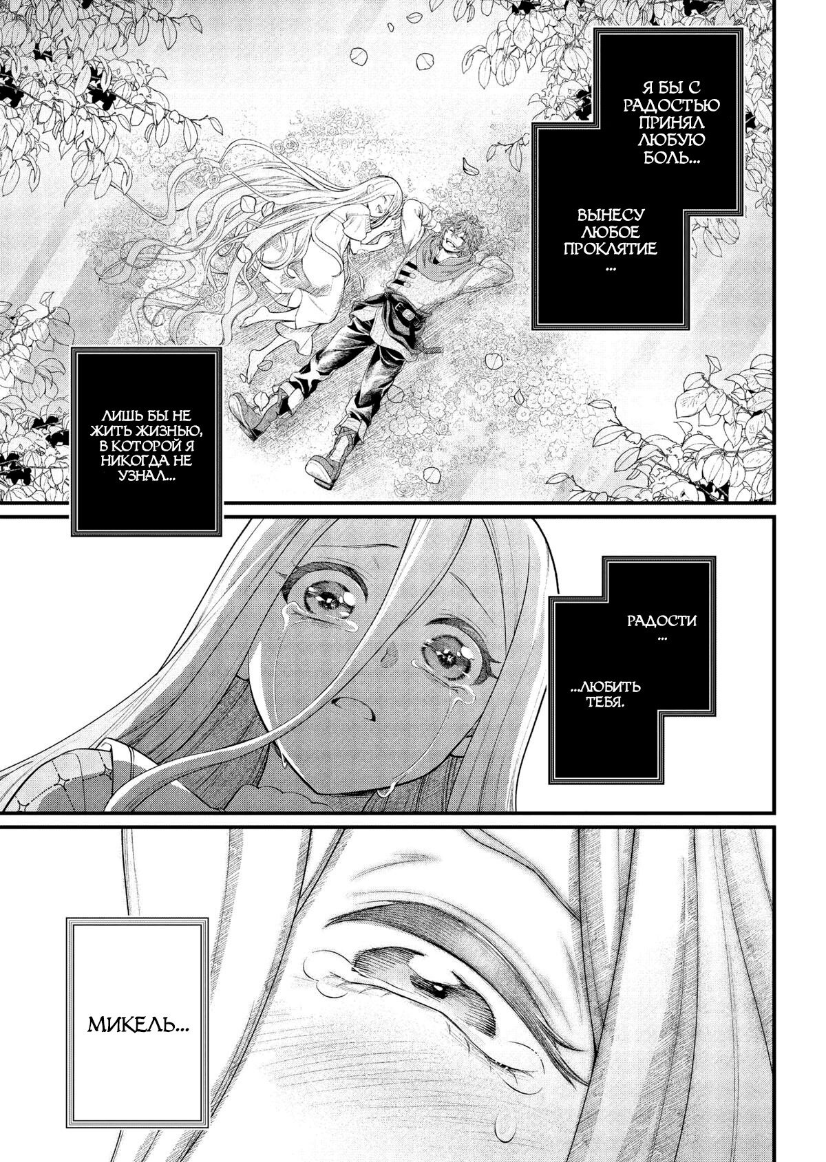 Манга Сказка о Короне - Глава 17 Страница 5