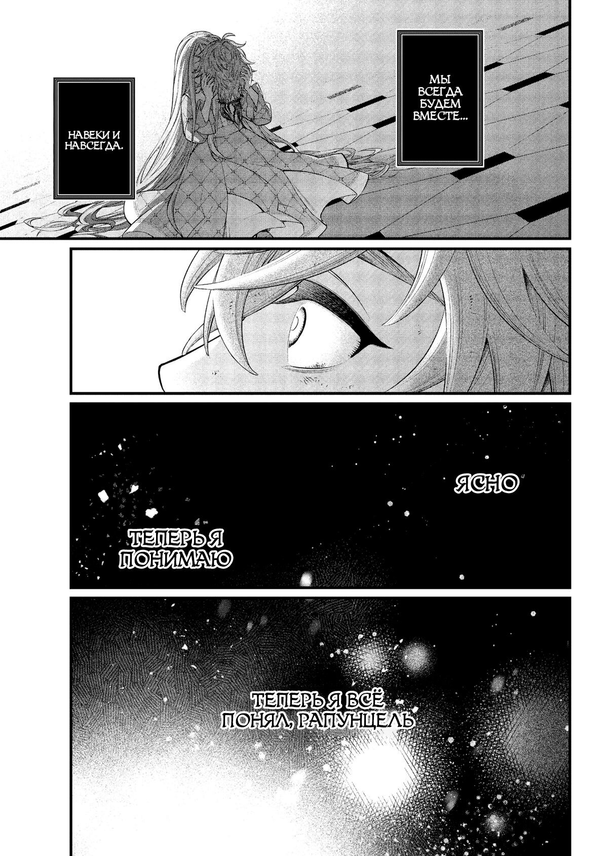 Манга Сказка о Короне - Глава 17 Страница 9