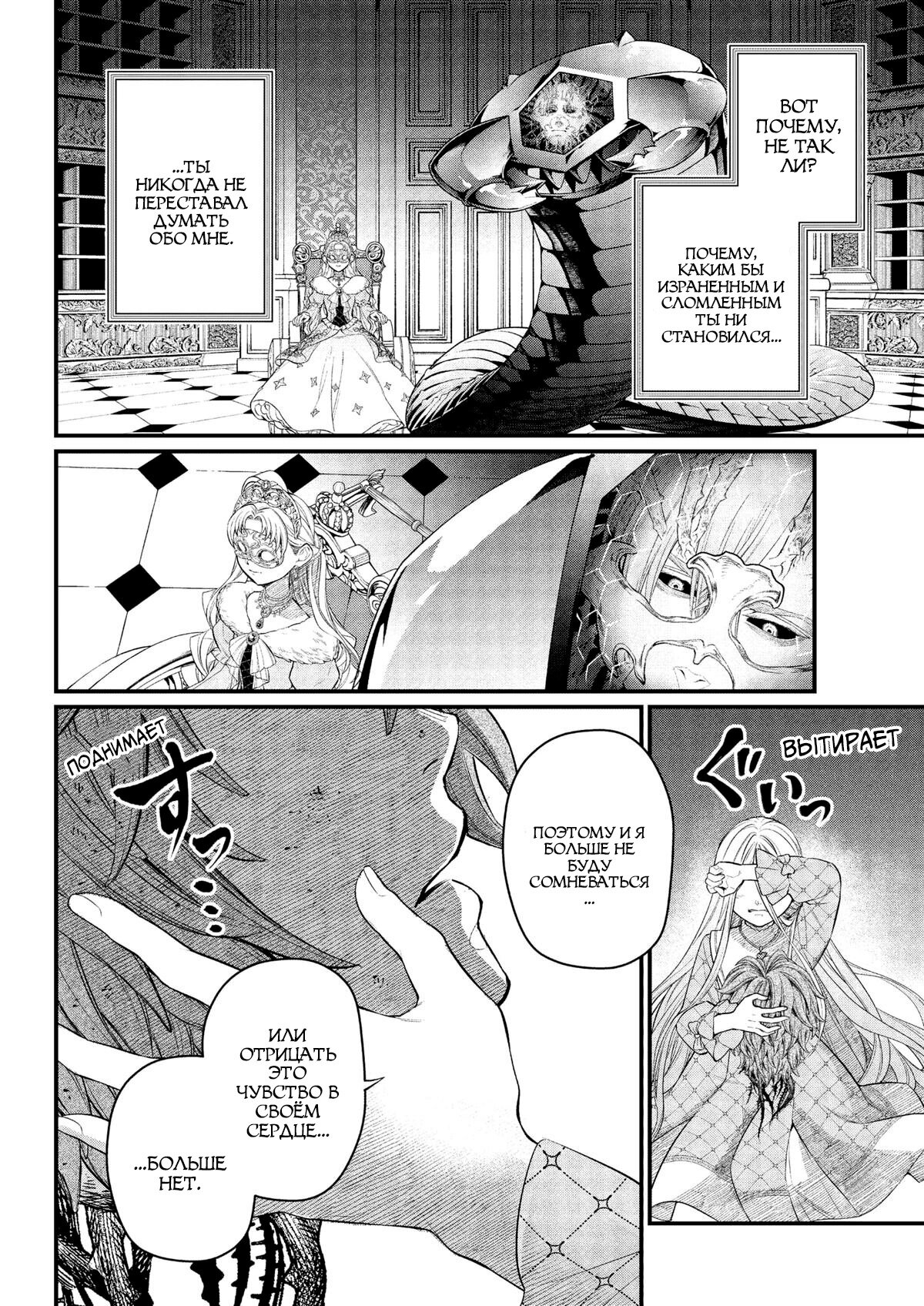 Манга Сказка о Короне - Глава 17 Страница 6
