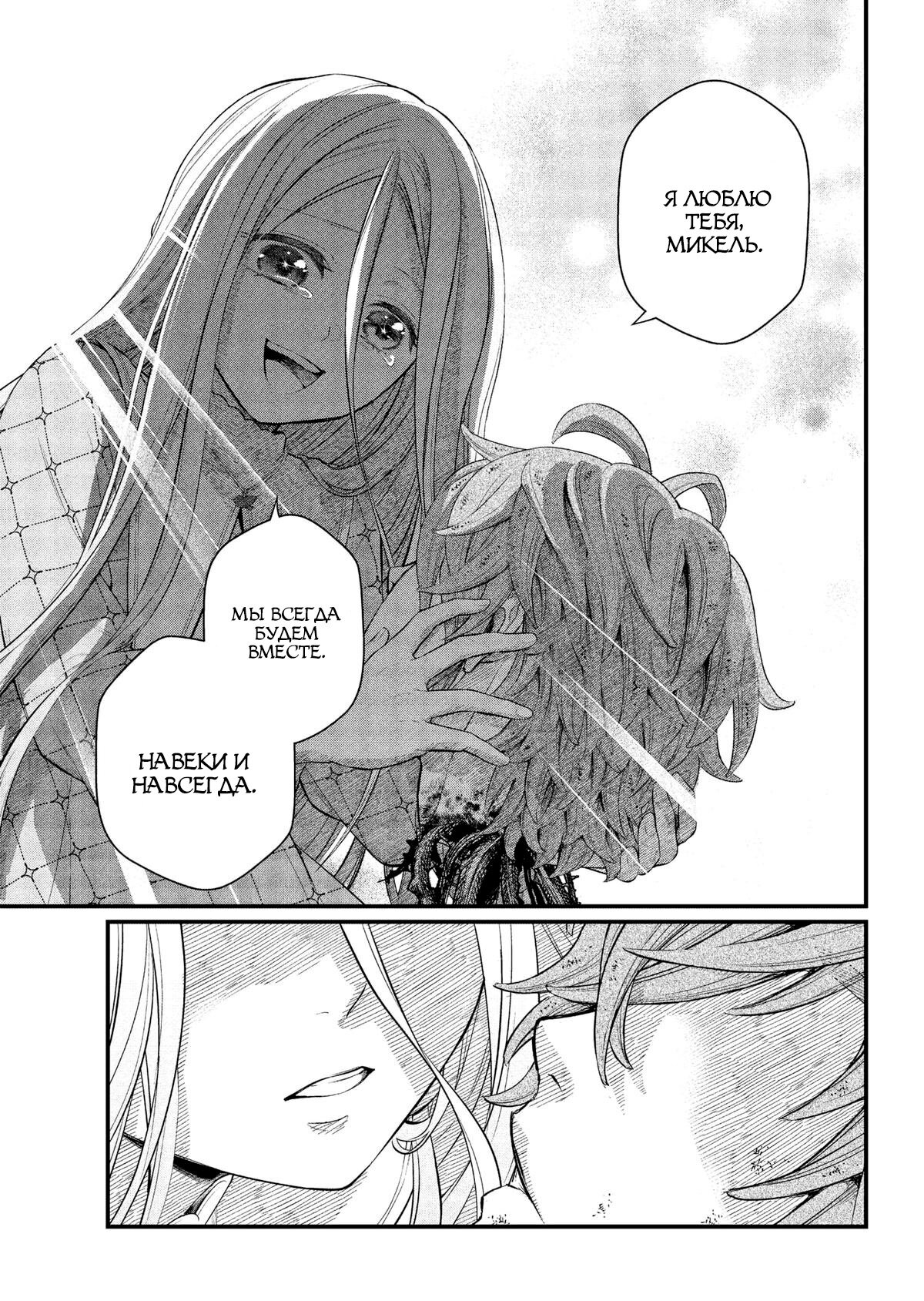 Манга Сказка о Короне - Глава 17 Страница 7