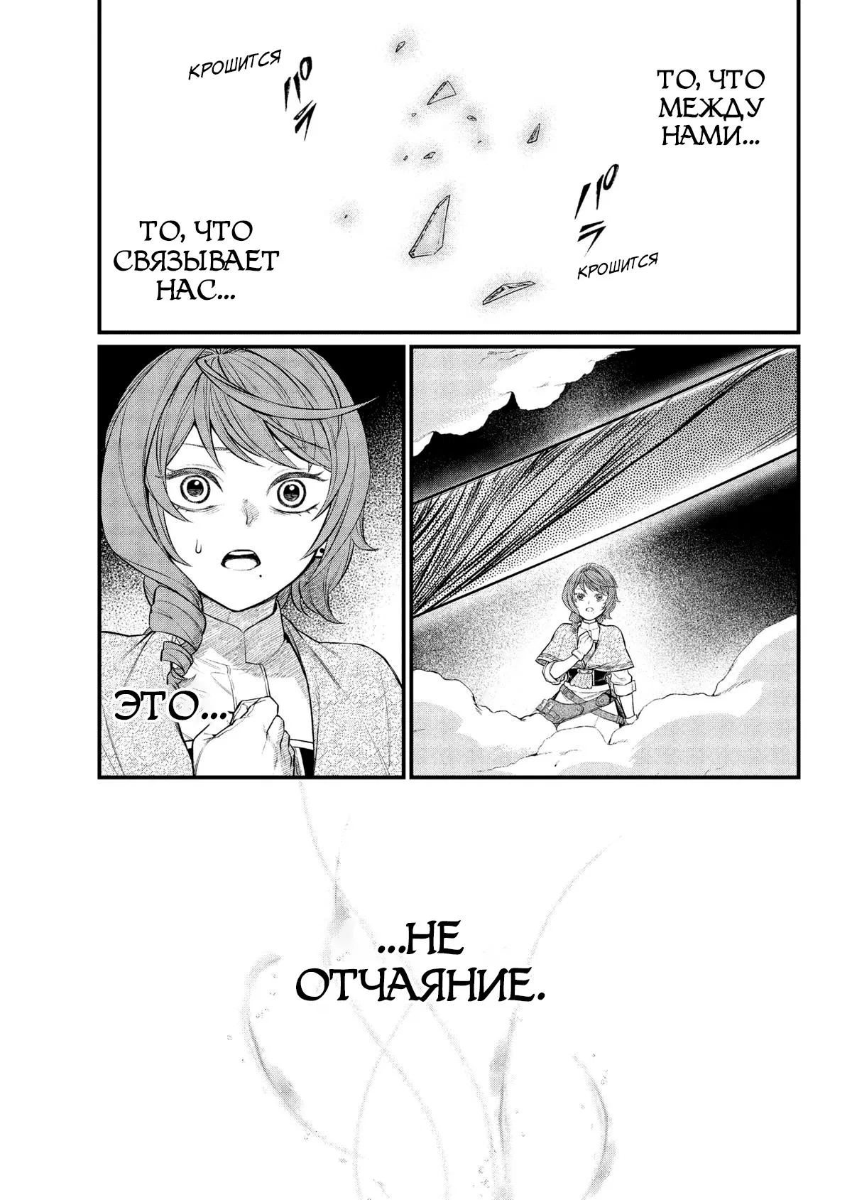 Манга Сказка о Короне - Глава 17 Страница 15