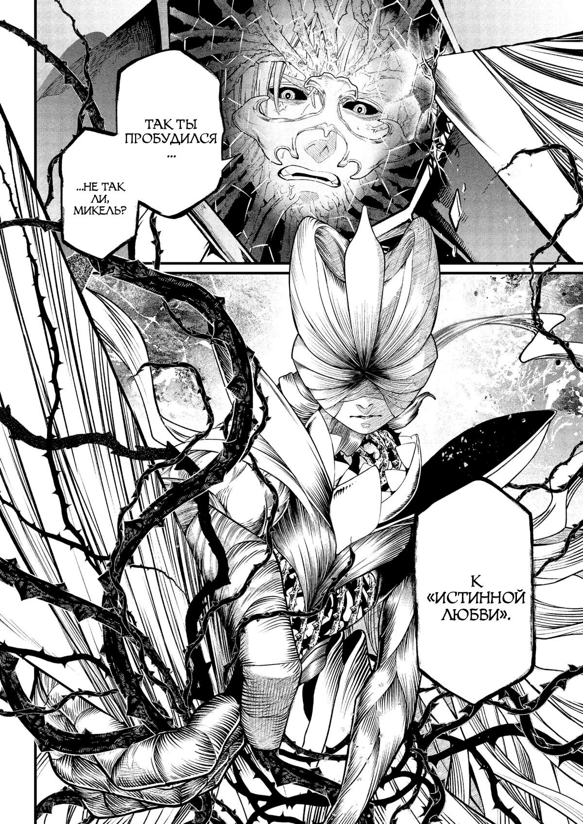 Манга Сказка о Короне - Глава 17 Страница 17