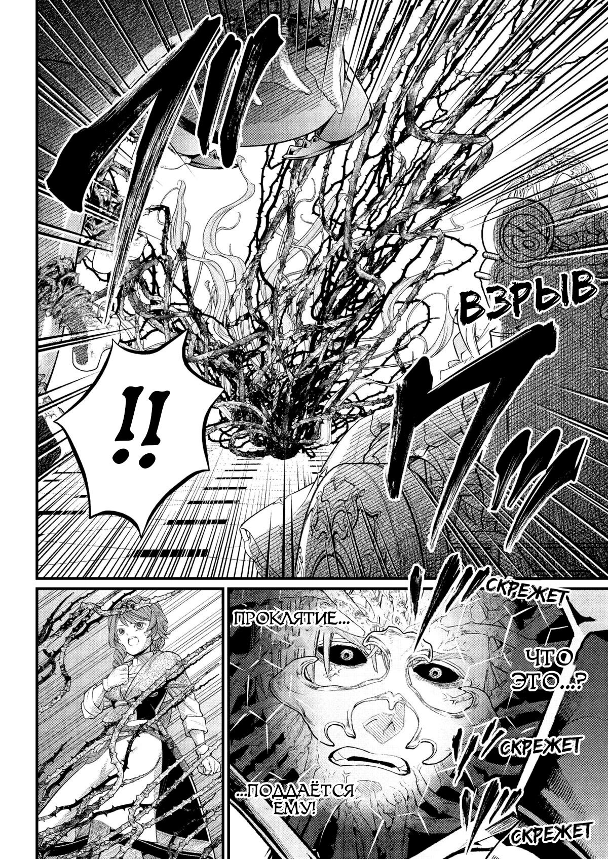 Манга Сказка о Короне - Глава 17 Страница 10