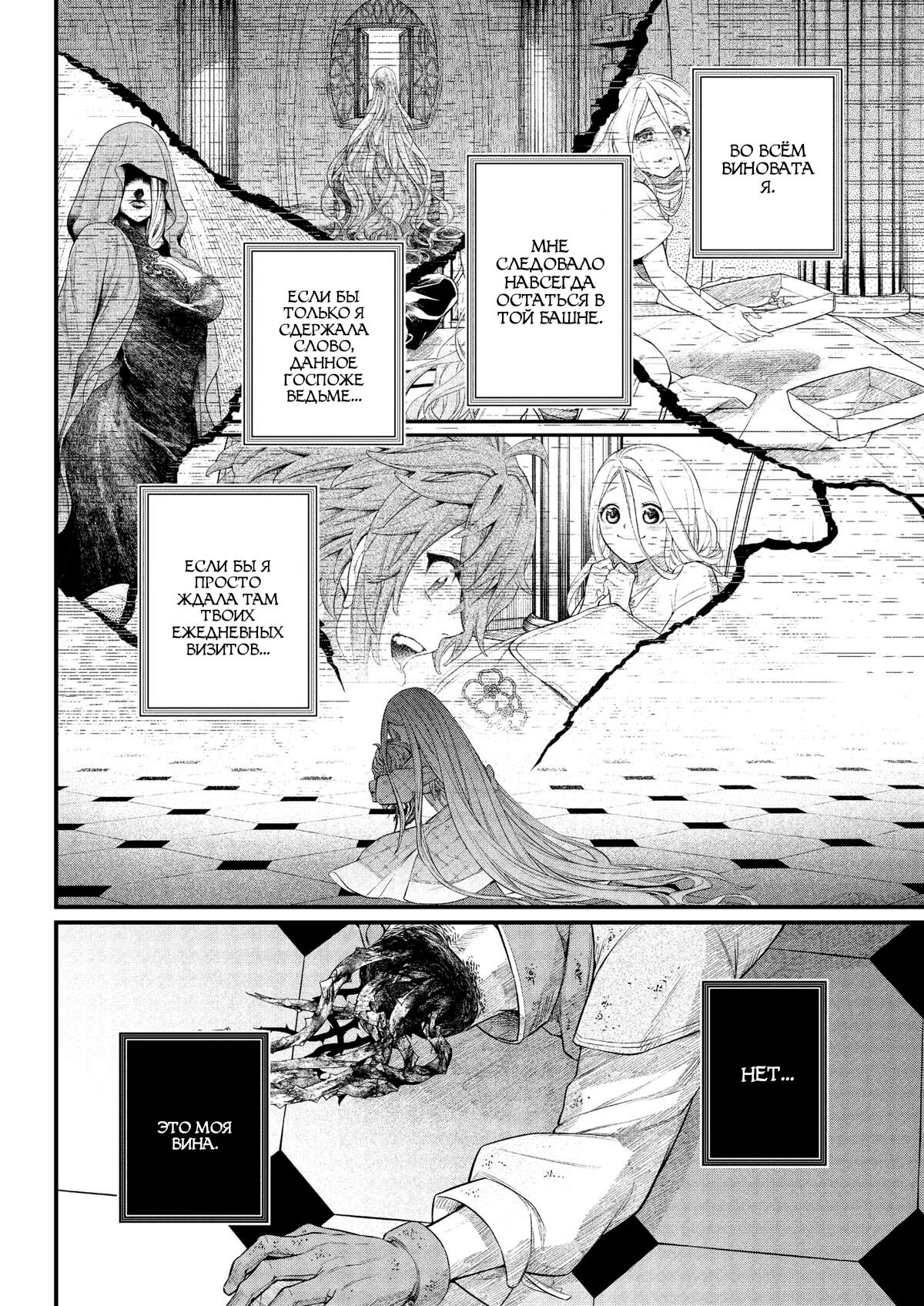 Манга Сказка о Короне - Глава 17 Страница 2