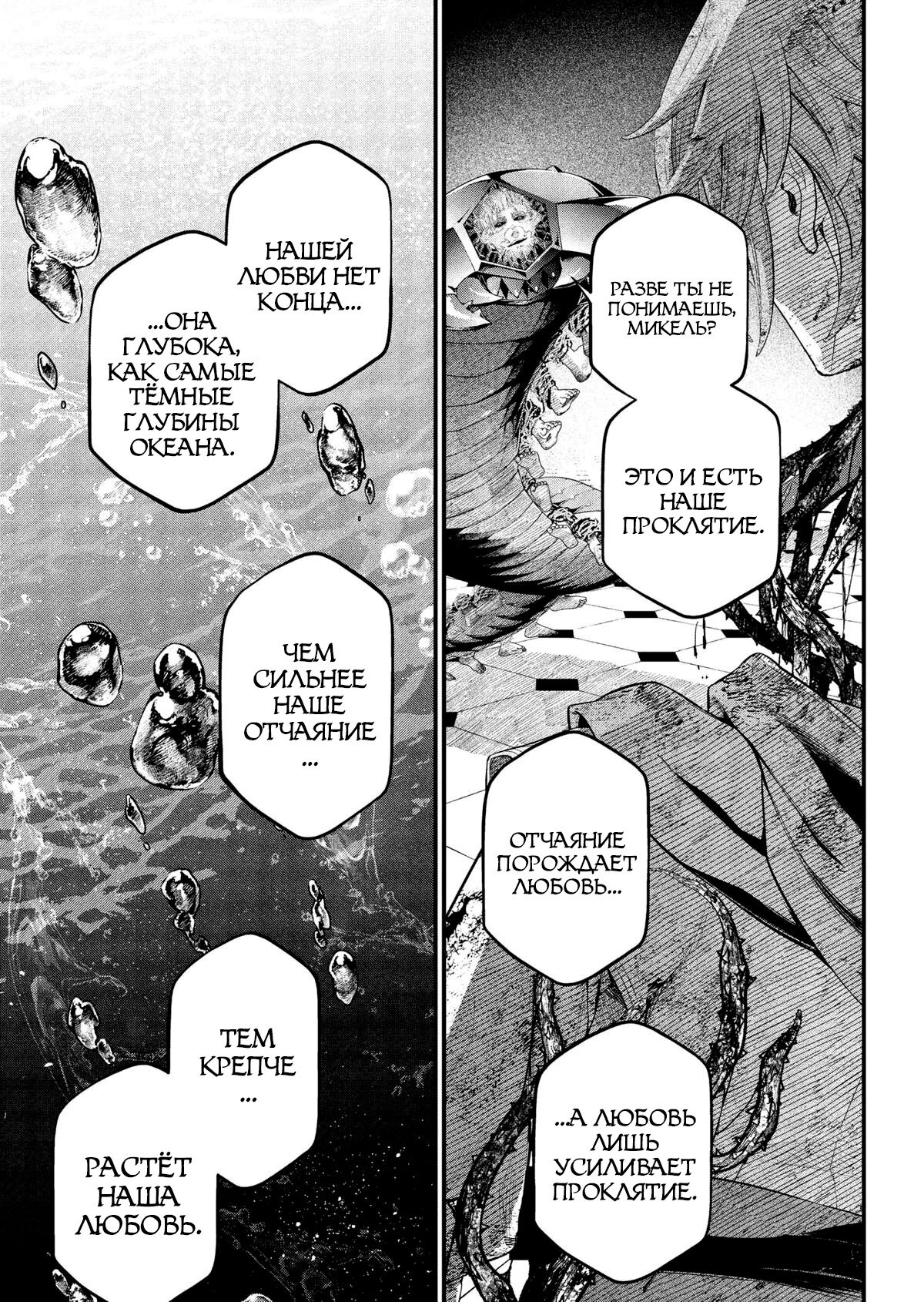 Манга Сказка о Короне - Глава 16 Страница 3