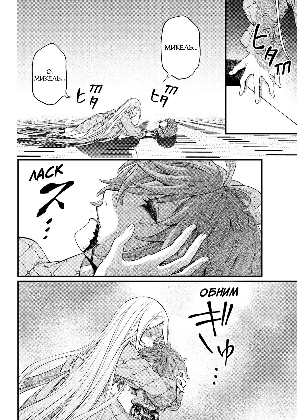 Манга Сказка о Короне - Глава 16 Страница 16