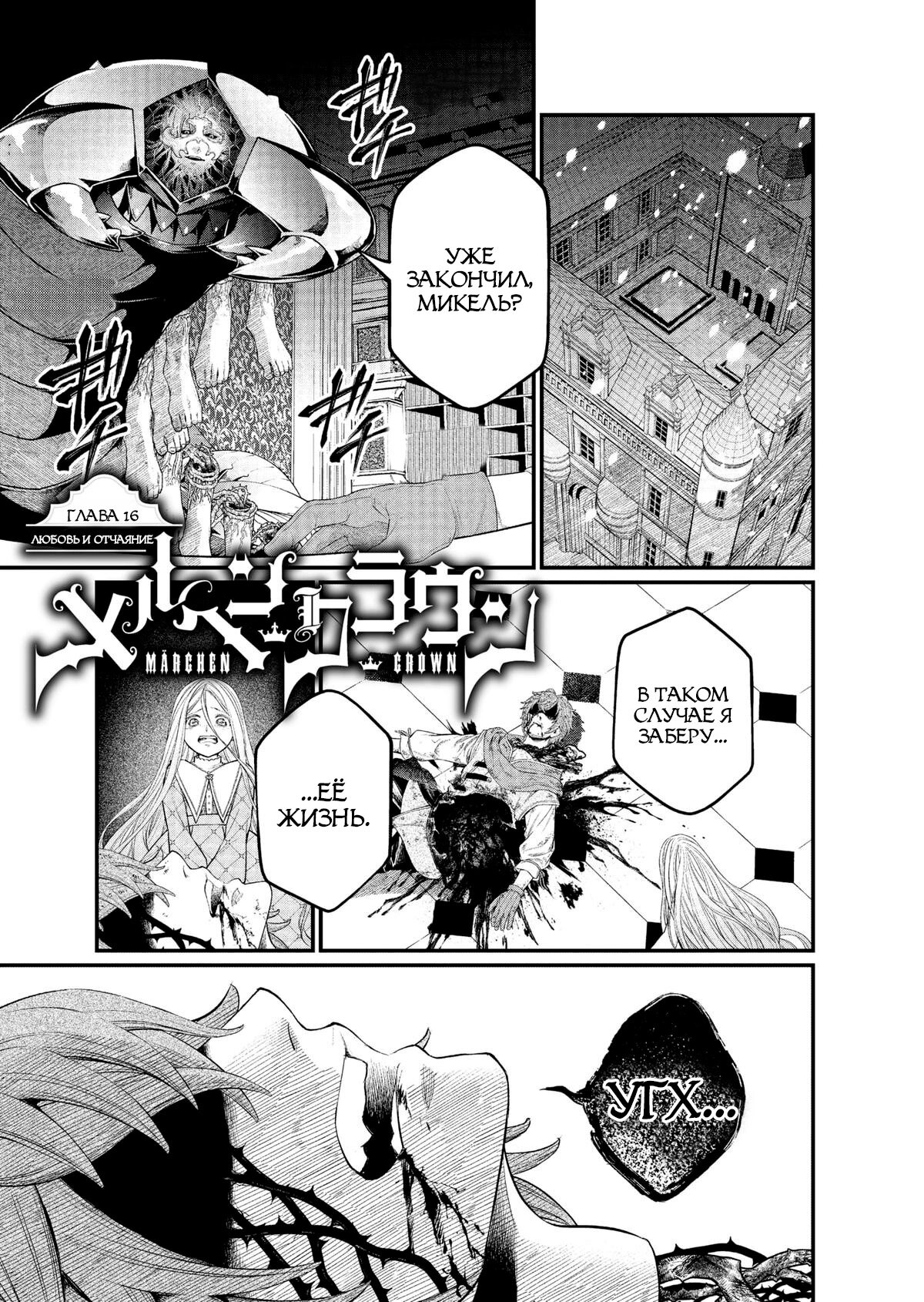 Манга Сказка о Короне - Глава 16 Страница 1