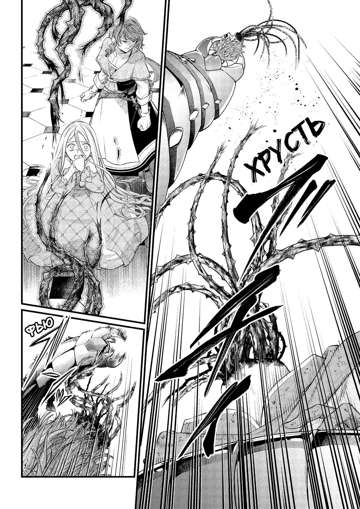 Манга Сказка о Короне - Глава 16 Страница 12