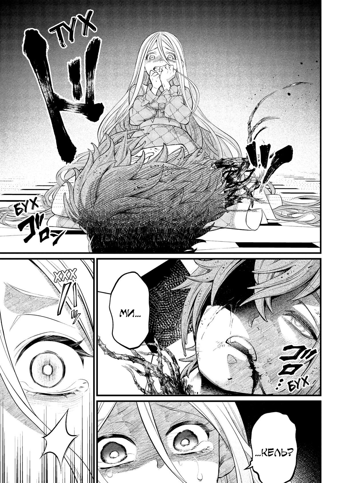 Манга Сказка о Короне - Глава 16 Страница 13