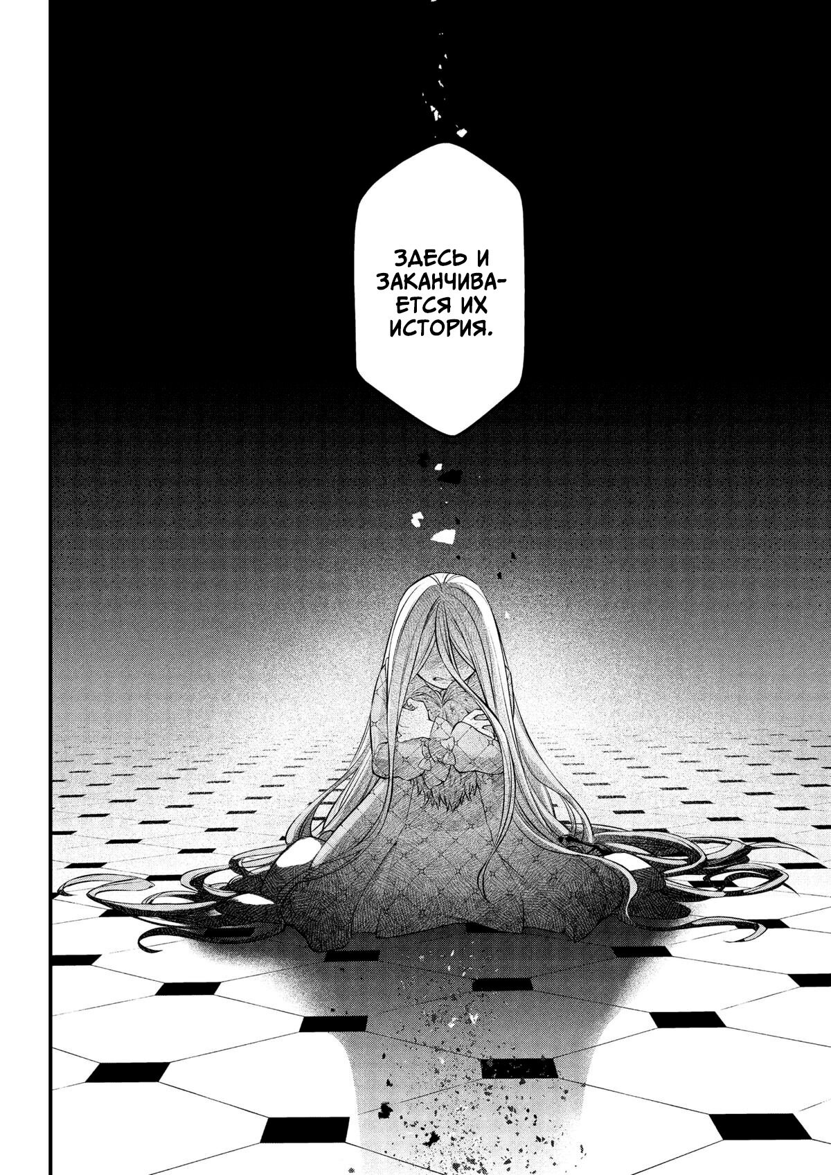 Манга Сказка о Короне - Глава 16 Страница 18