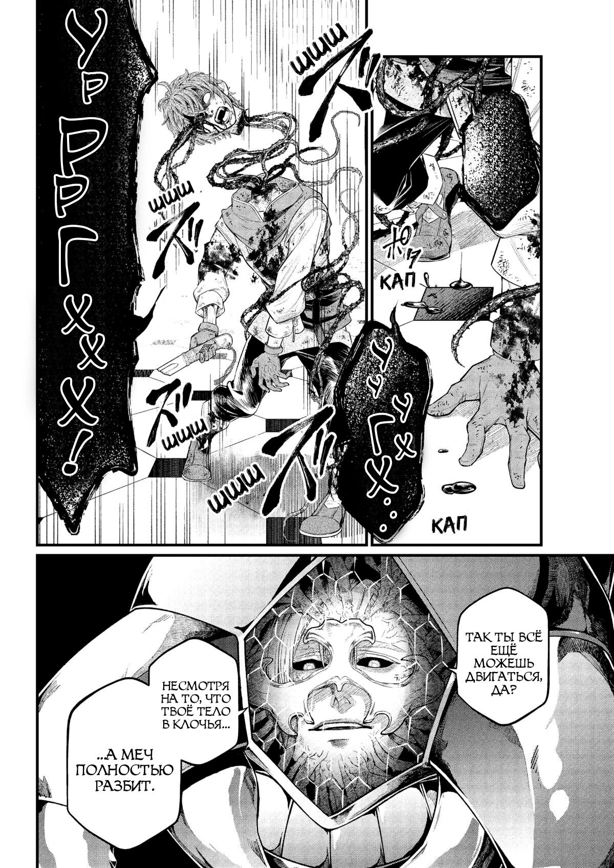 Манга Сказка о Короне - Глава 16 Страница 2