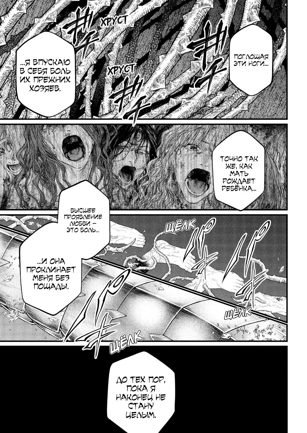 Манга Сказка о Короне - Глава 15 Страница 11