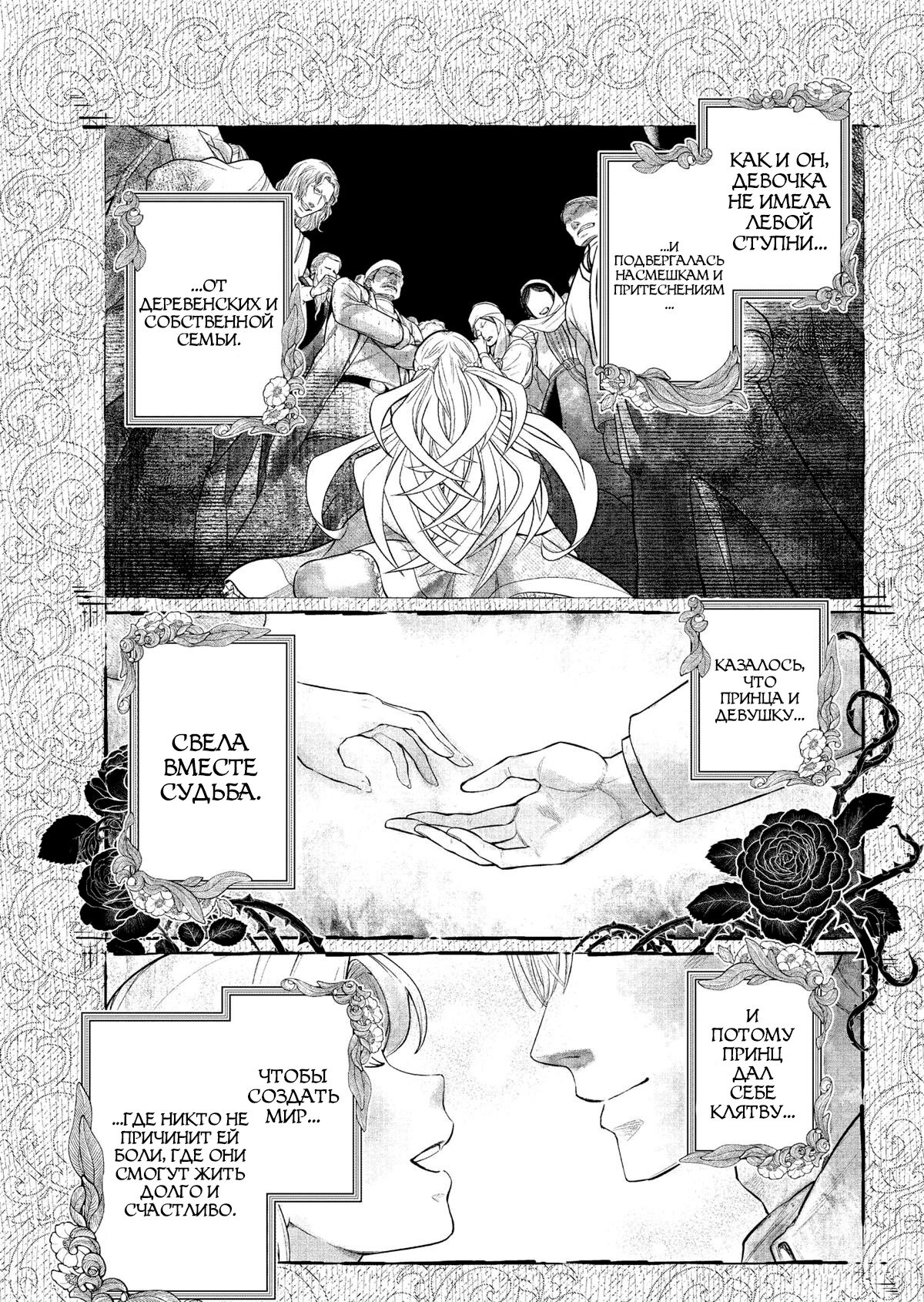 Манга Сказка о Короне - Глава 15 Страница 9