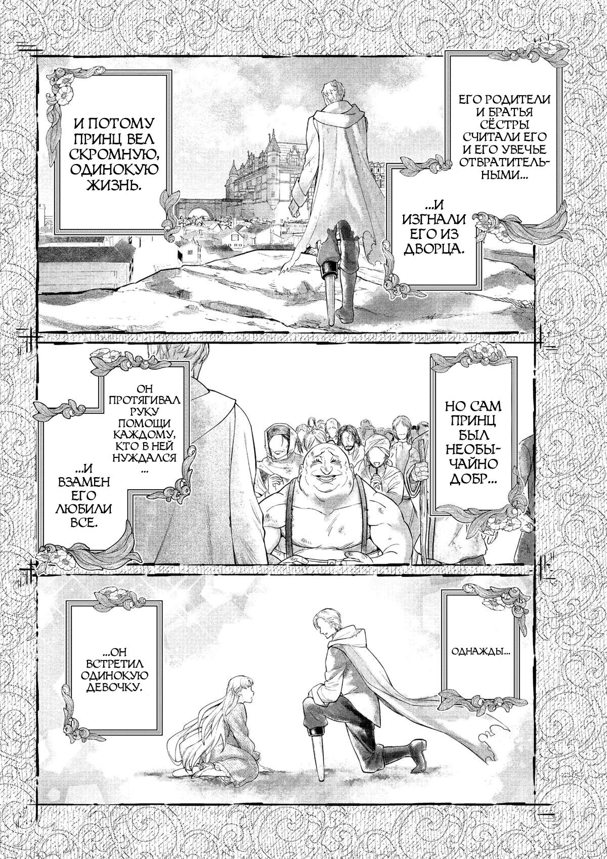 Манга Сказка о Короне - Глава 15 Страница 8