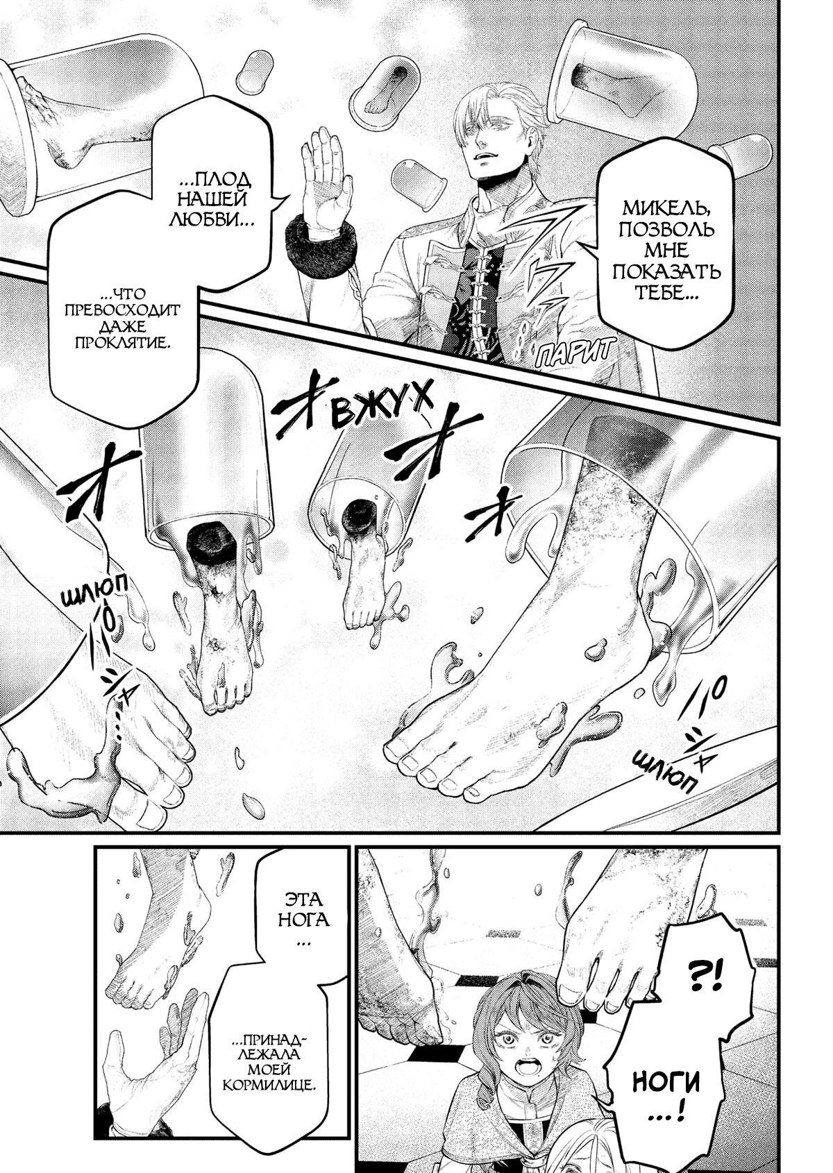 Манга Сказка о Короне - Глава 15 Страница 5