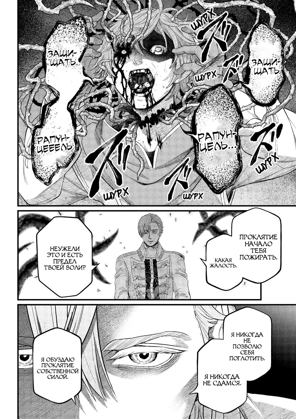 Манга Сказка о Короне - Глава 15 Страница 4