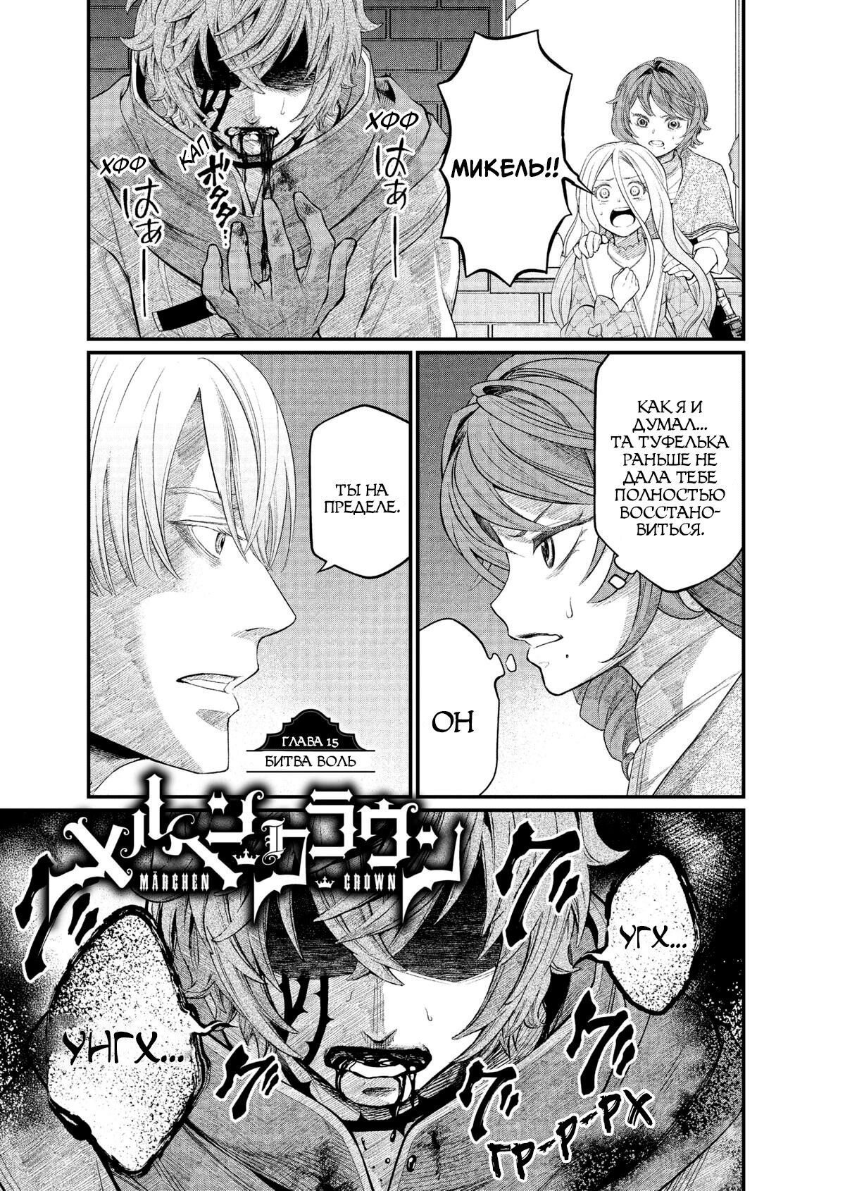 Манга Сказка о Короне - Глава 15 Страница 3