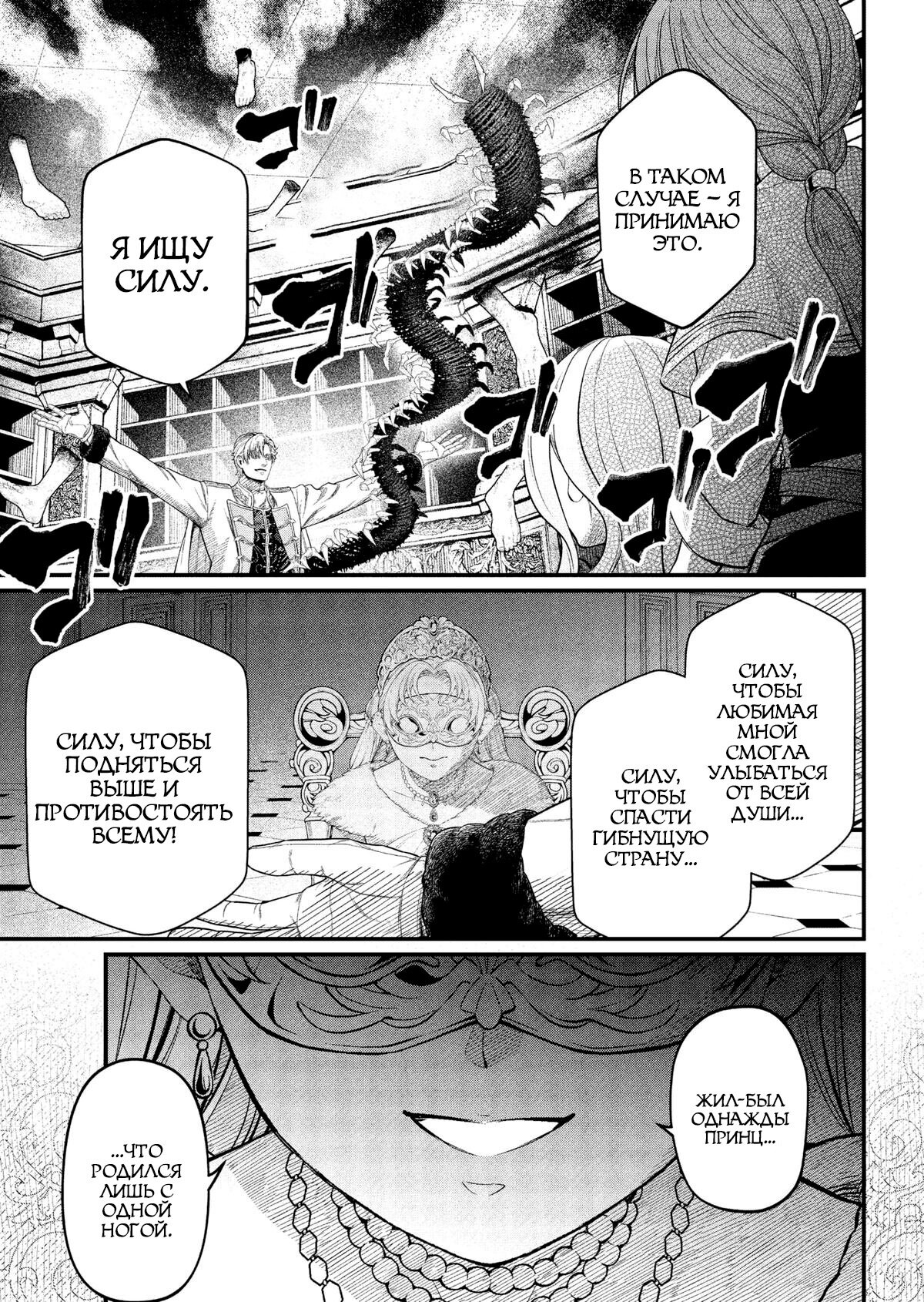 Манга Сказка о Короне - Глава 15 Страница 7