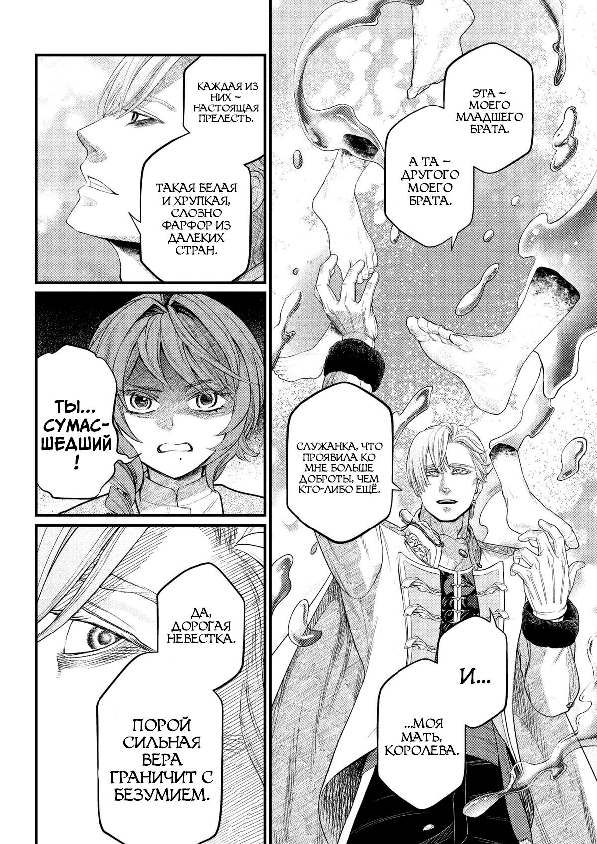 Манга Сказка о Короне - Глава 15 Страница 6