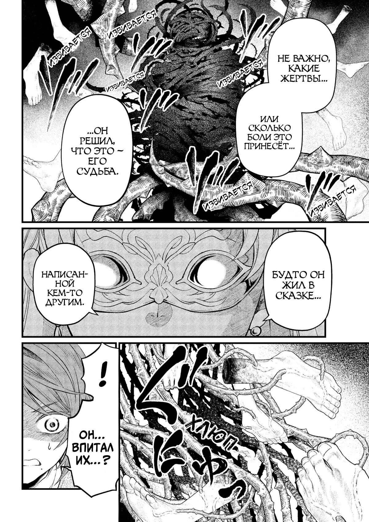 Манга Сказка о Короне - Глава 15 Страница 10