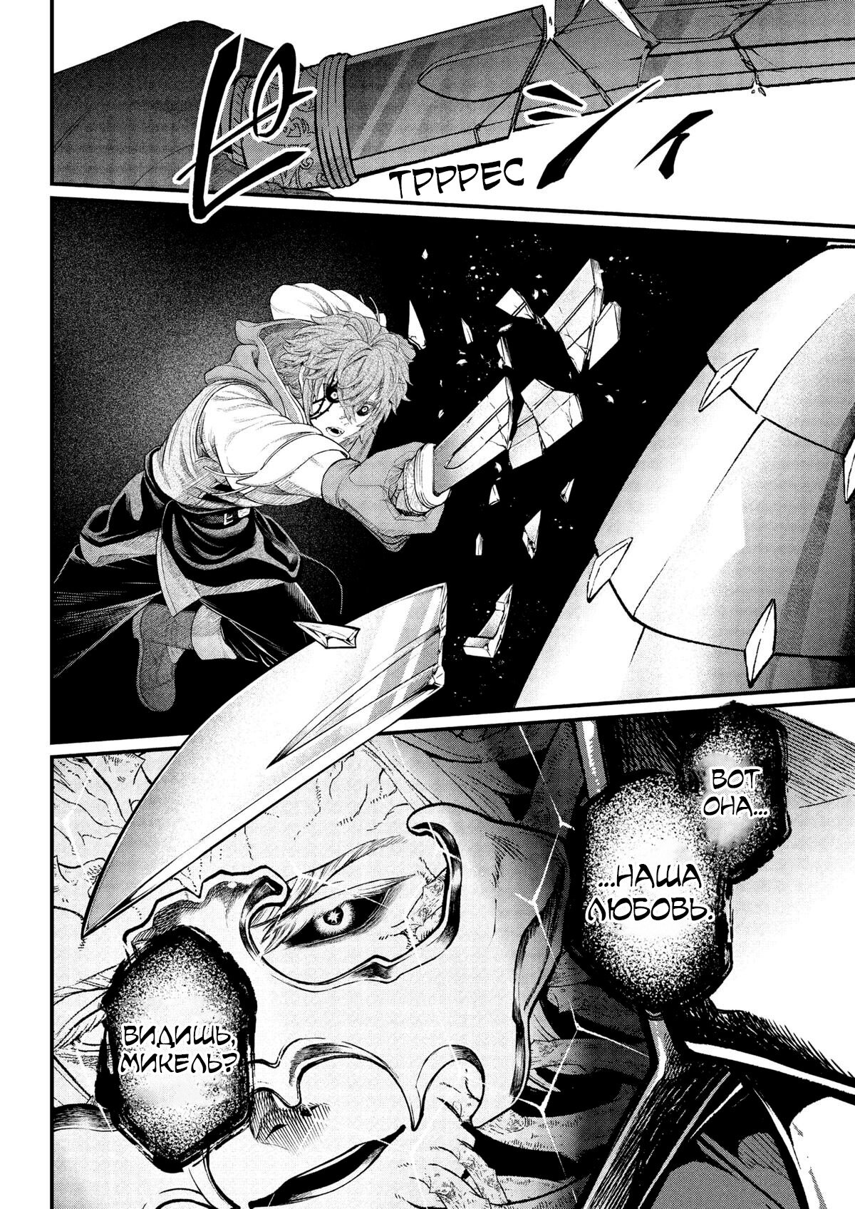 Манга Сказка о Короне - Глава 15 Страница 15