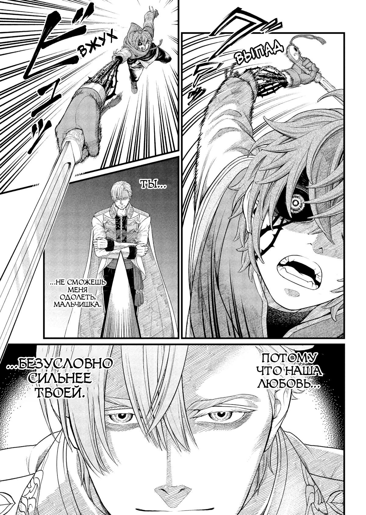 Манга Сказка о Короне - Глава 14 Страница 11