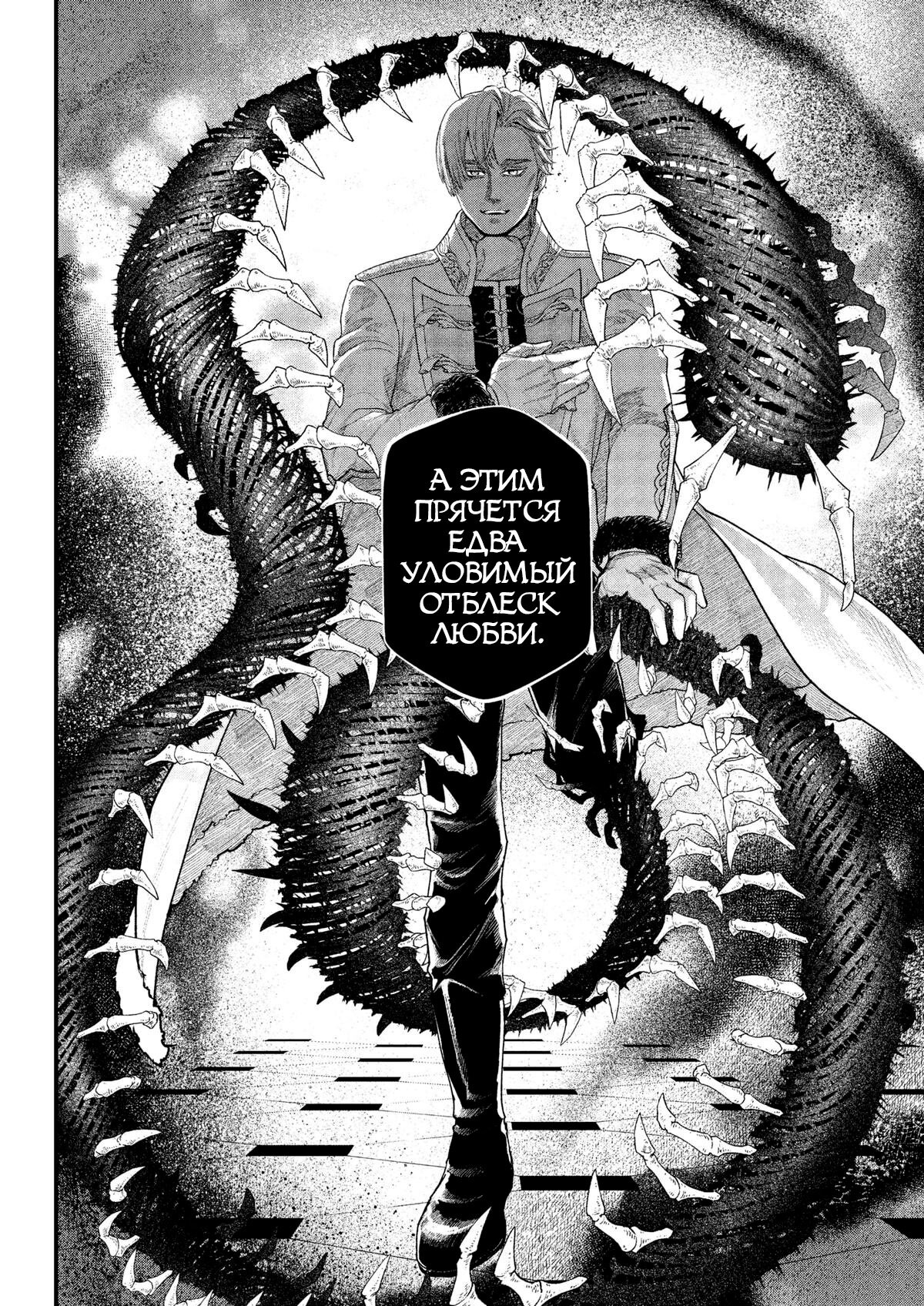 Манга Сказка о Короне - Глава 14 Страница 17