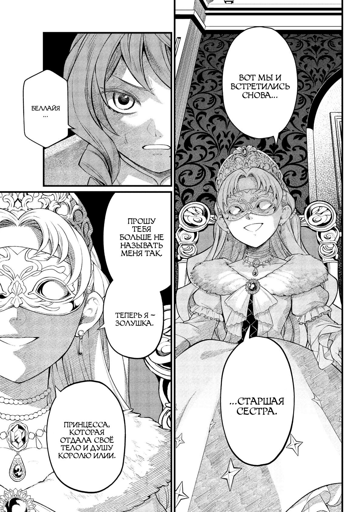 Манга Сказка о Короне - Глава 14 Страница 3