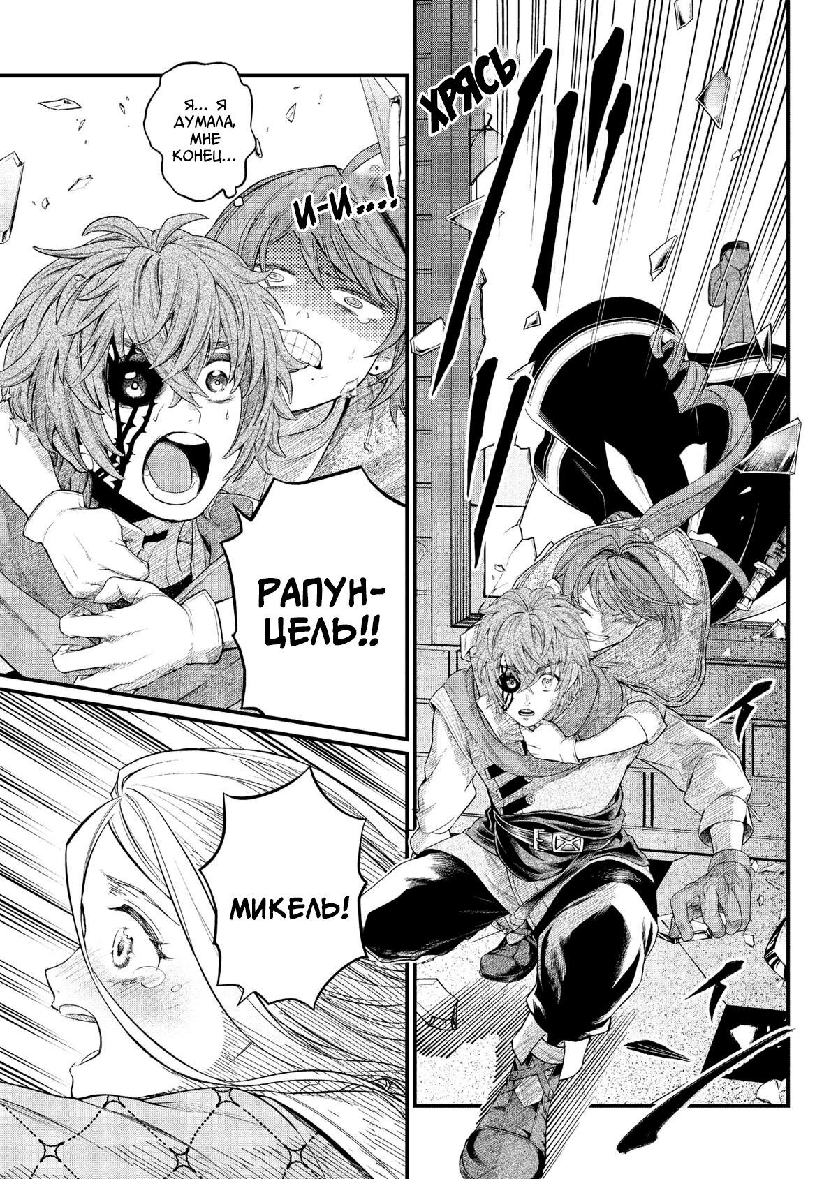 Манга Сказка о Короне - Глава 14 Страница 1