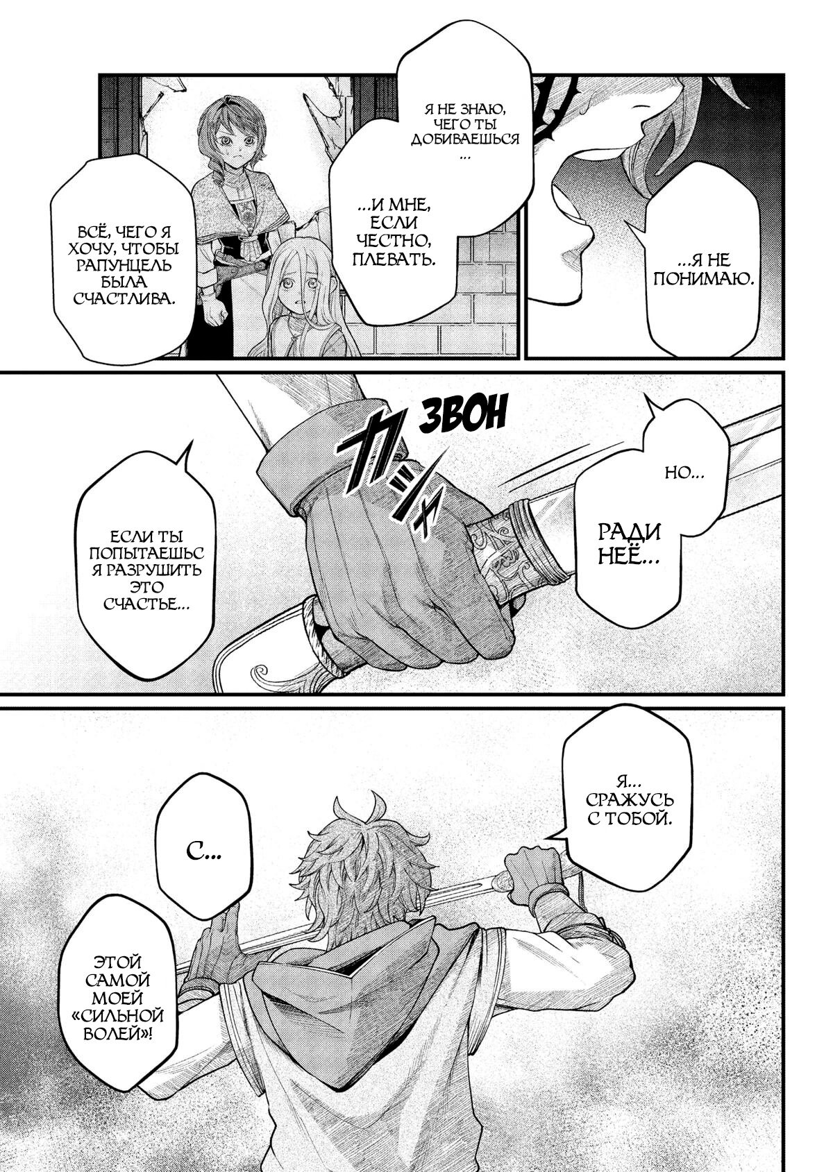 Манга Сказка о Короне - Глава 14 Страница 9