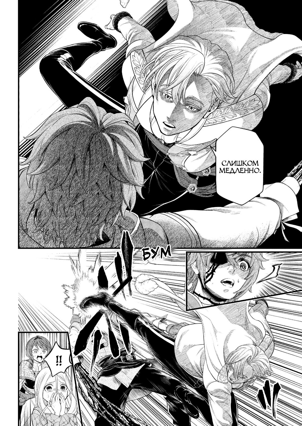 Манга Сказка о Короне - Глава 14 Страница 14