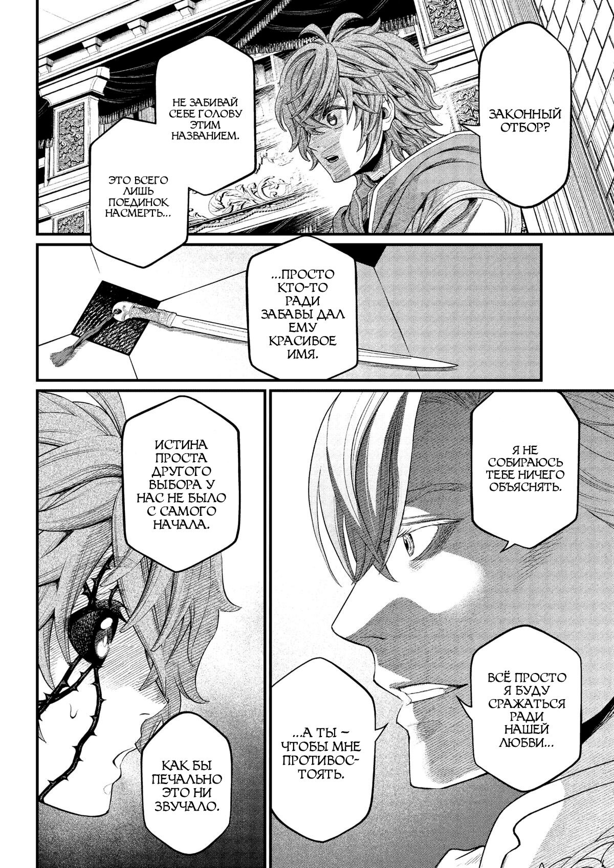 Манга Сказка о Короне - Глава 14 Страница 8