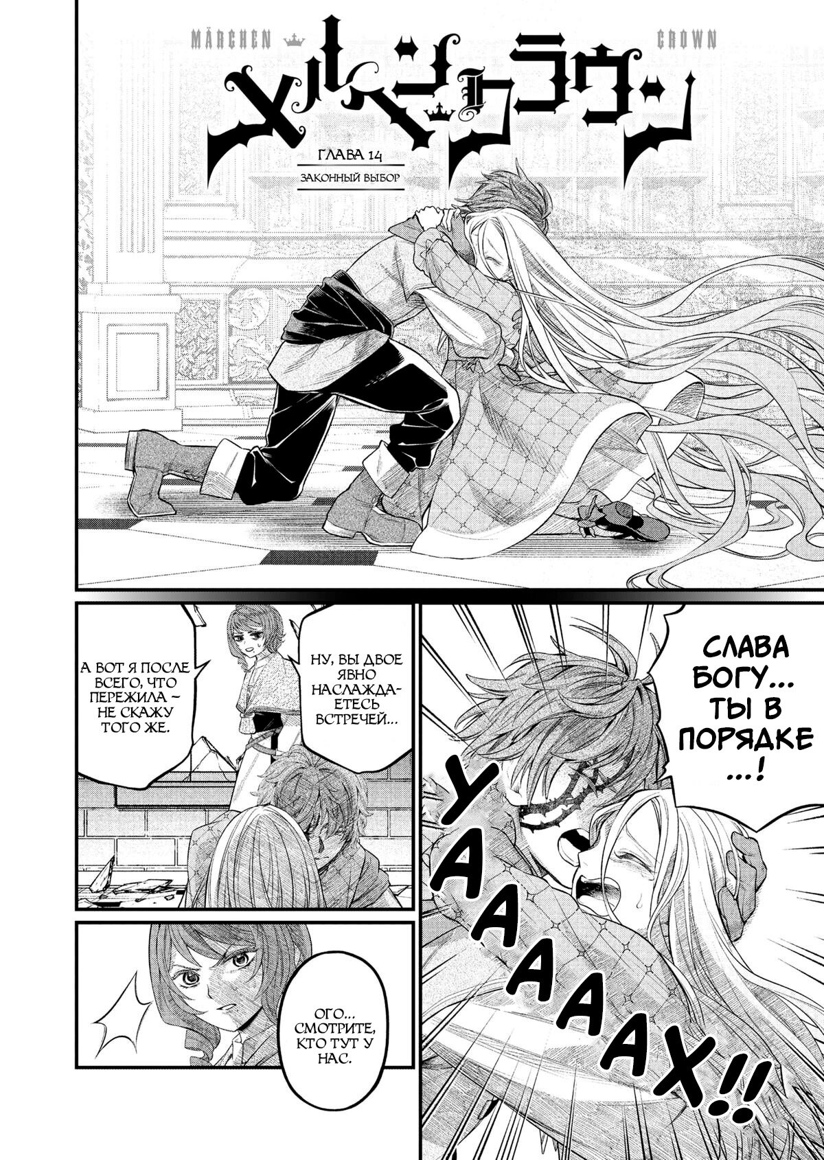 Манга Сказка о Короне - Глава 14 Страница 2